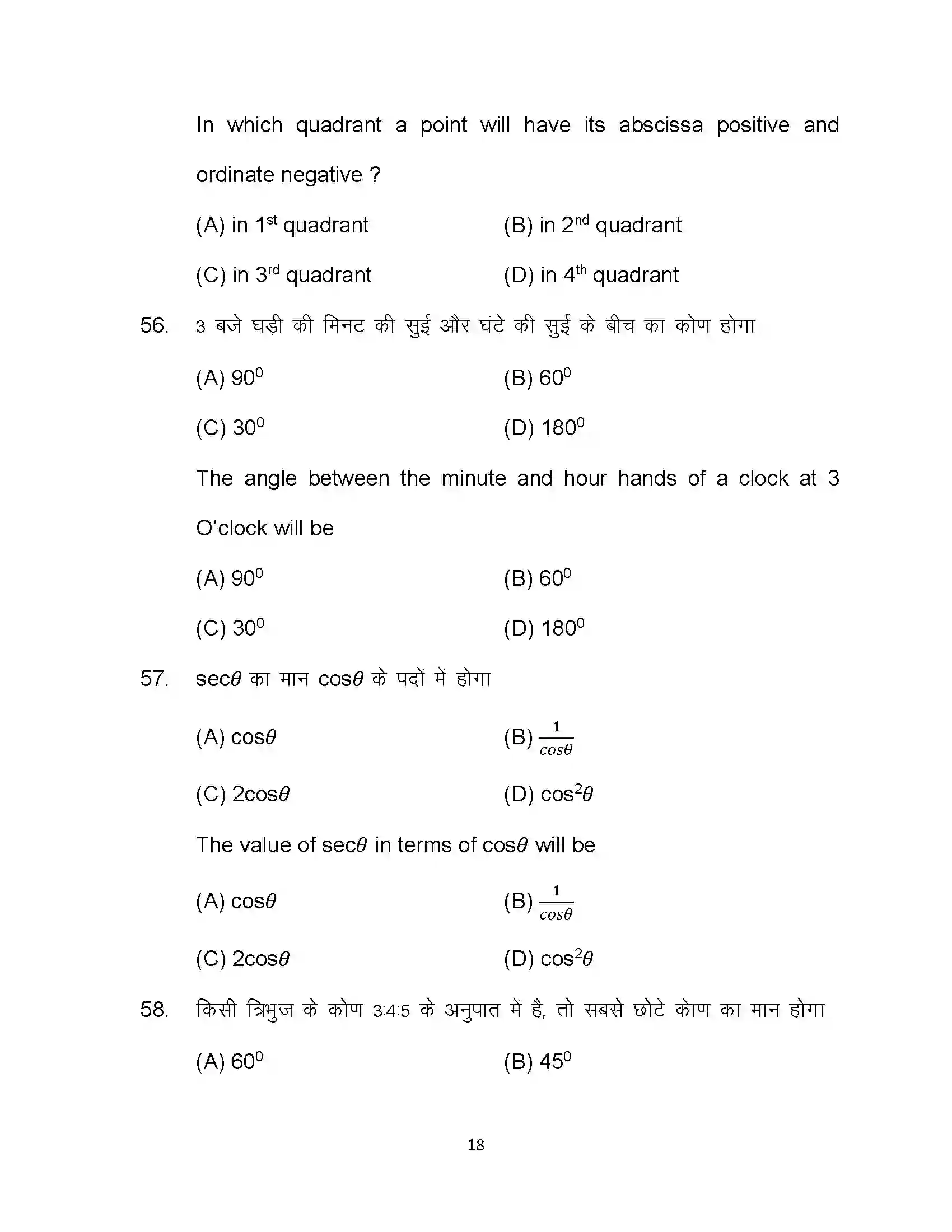 Bihar Board Class 10th 2022 Advanced Maths Sample Paper 18