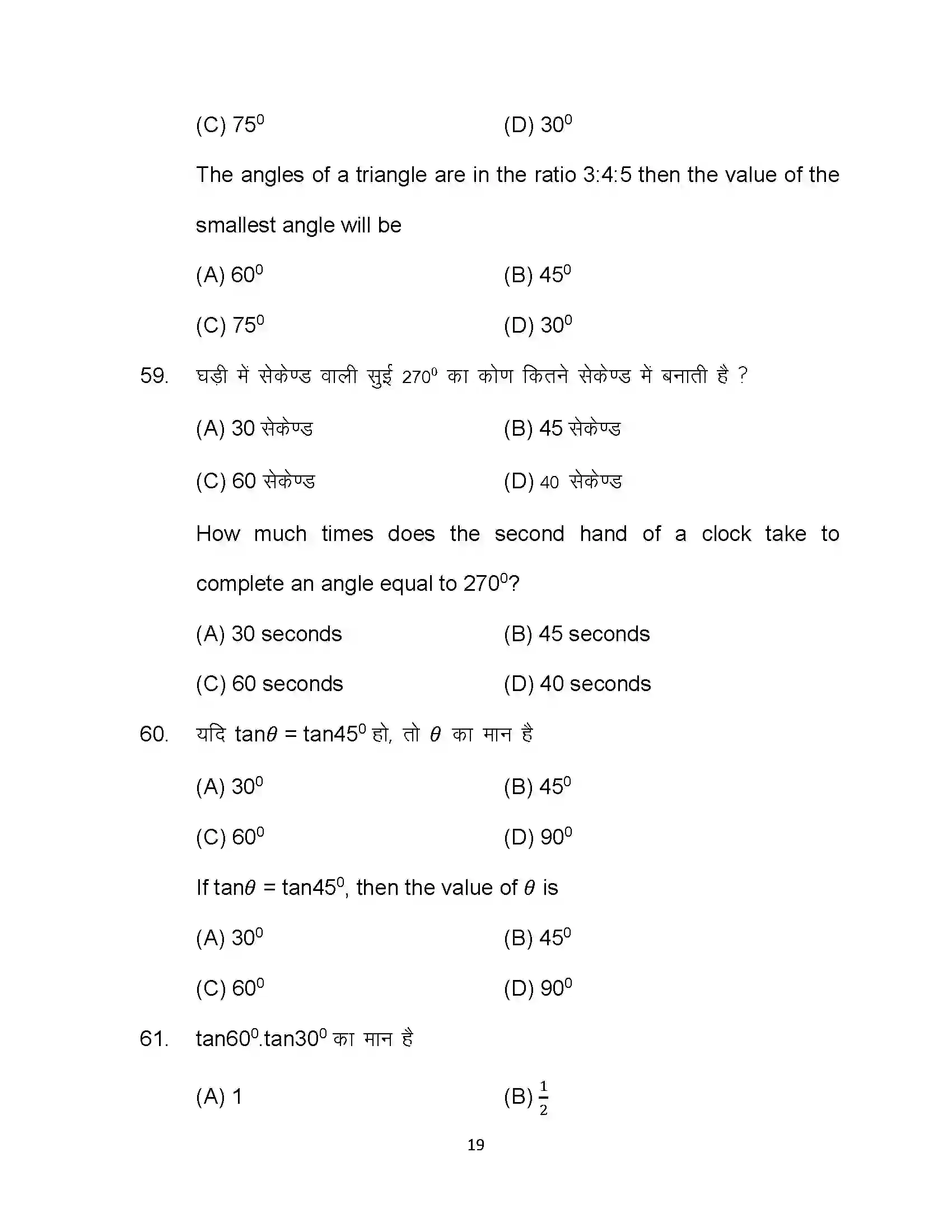 Bihar Board Class 10th 2022 Advanced Maths Sample Paper 19
