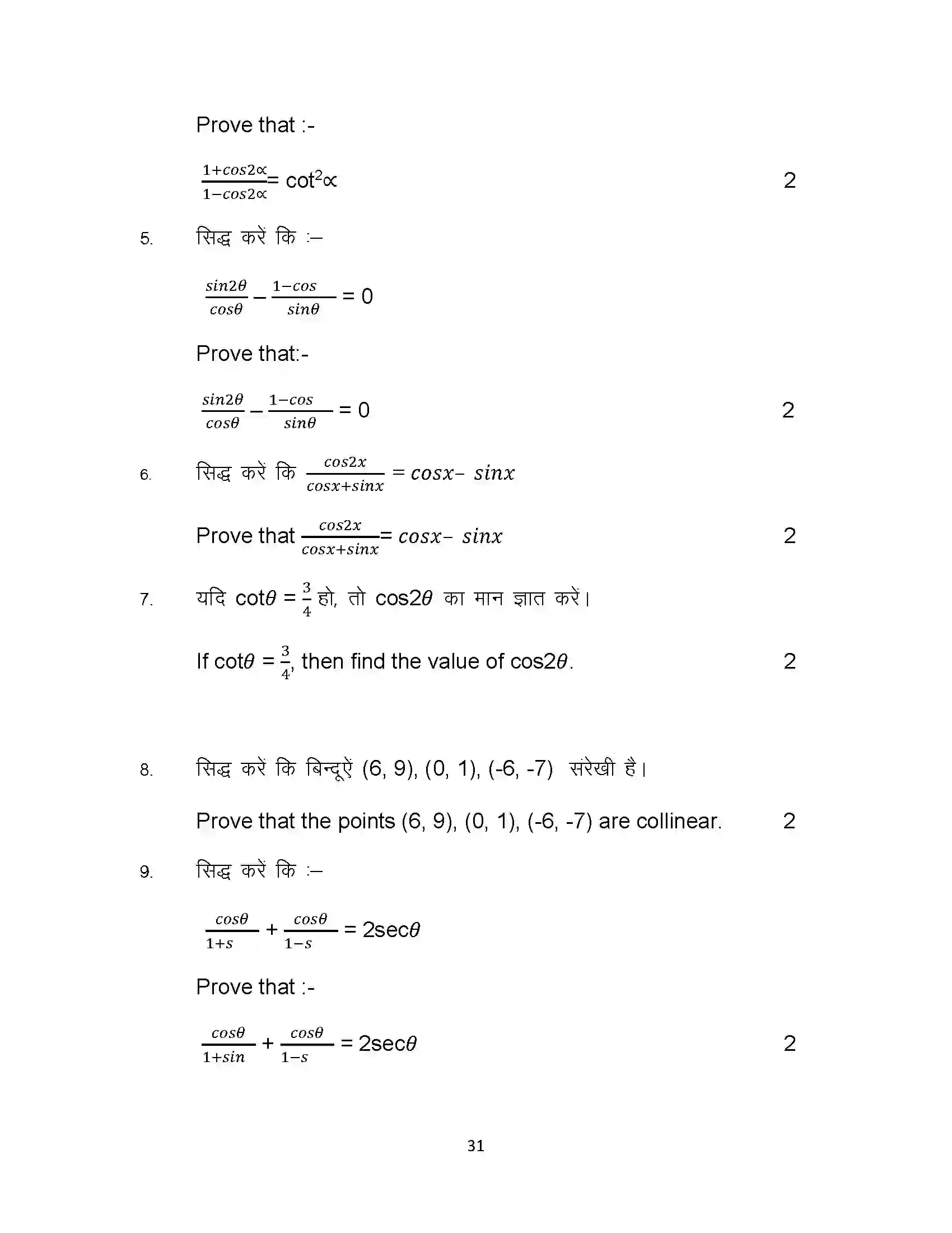 Bihar Board Class 10th 2022 Advanced Maths Sample Paper 31