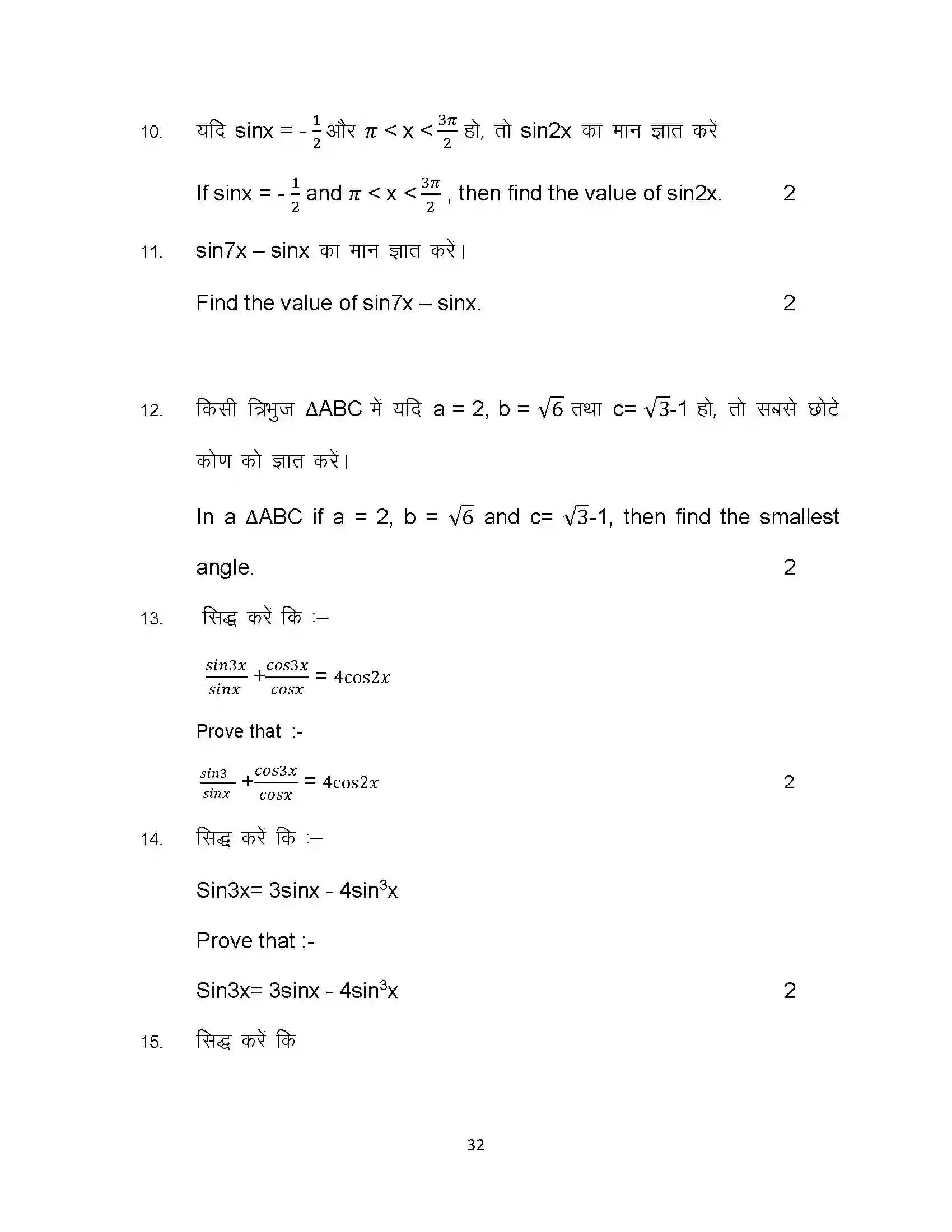 Bihar Board Class 10th 2022 Advanced Maths Sample Paper 32