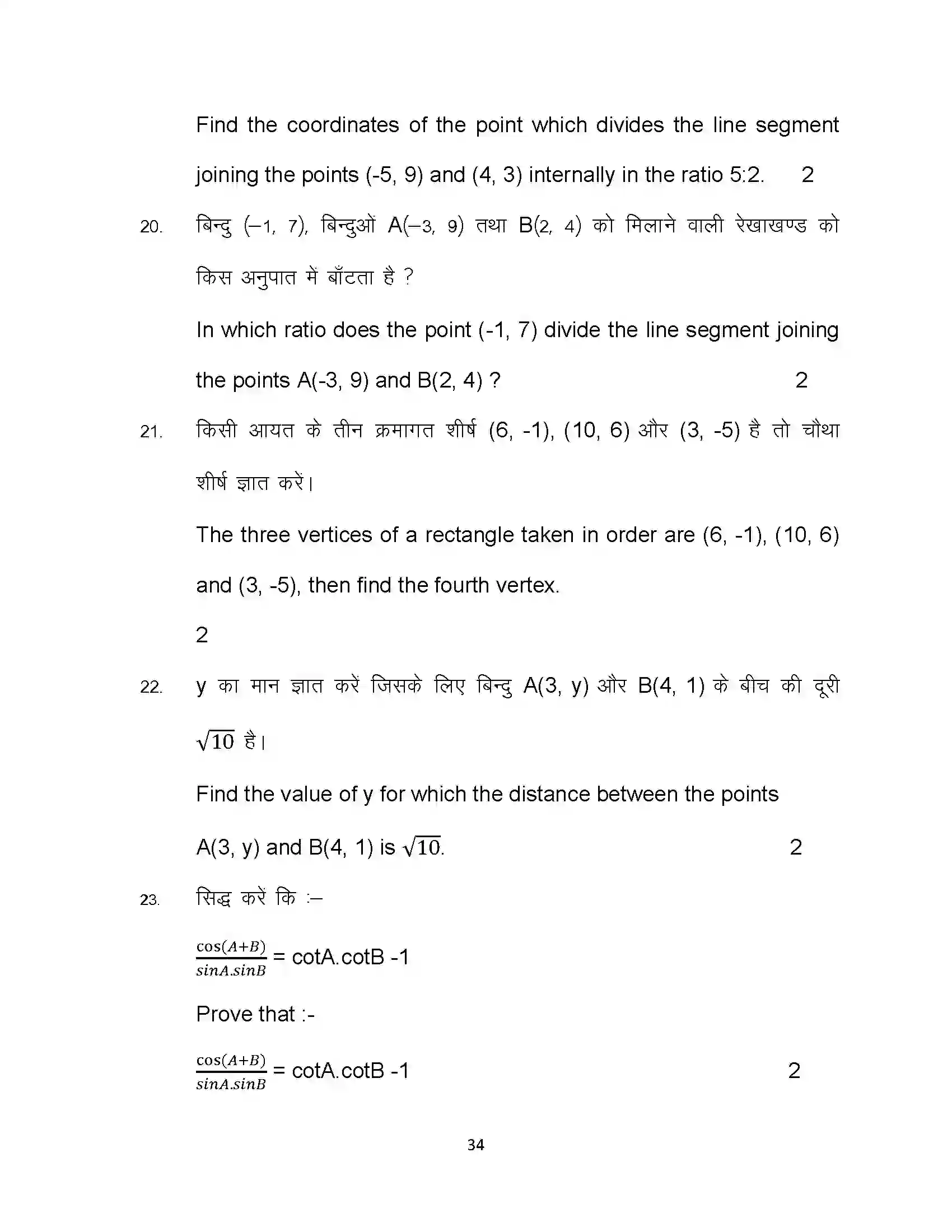 Bihar Board Class 10th 2022 Advanced Maths Sample Paper 34