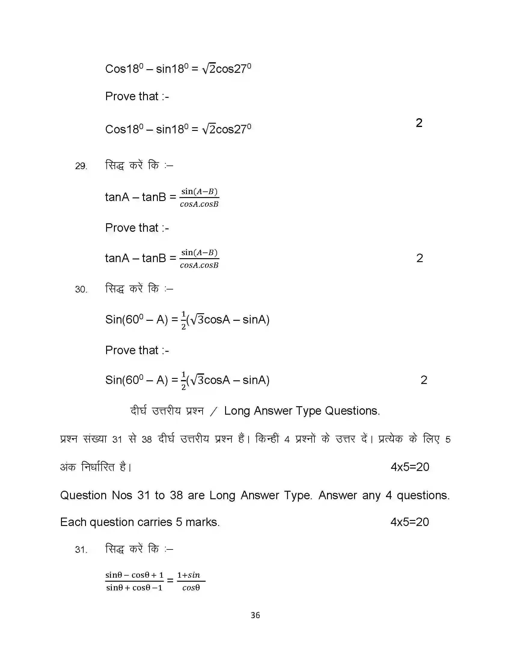 Bihar Board Class 10th 2022 Advanced Maths Sample Paper 36