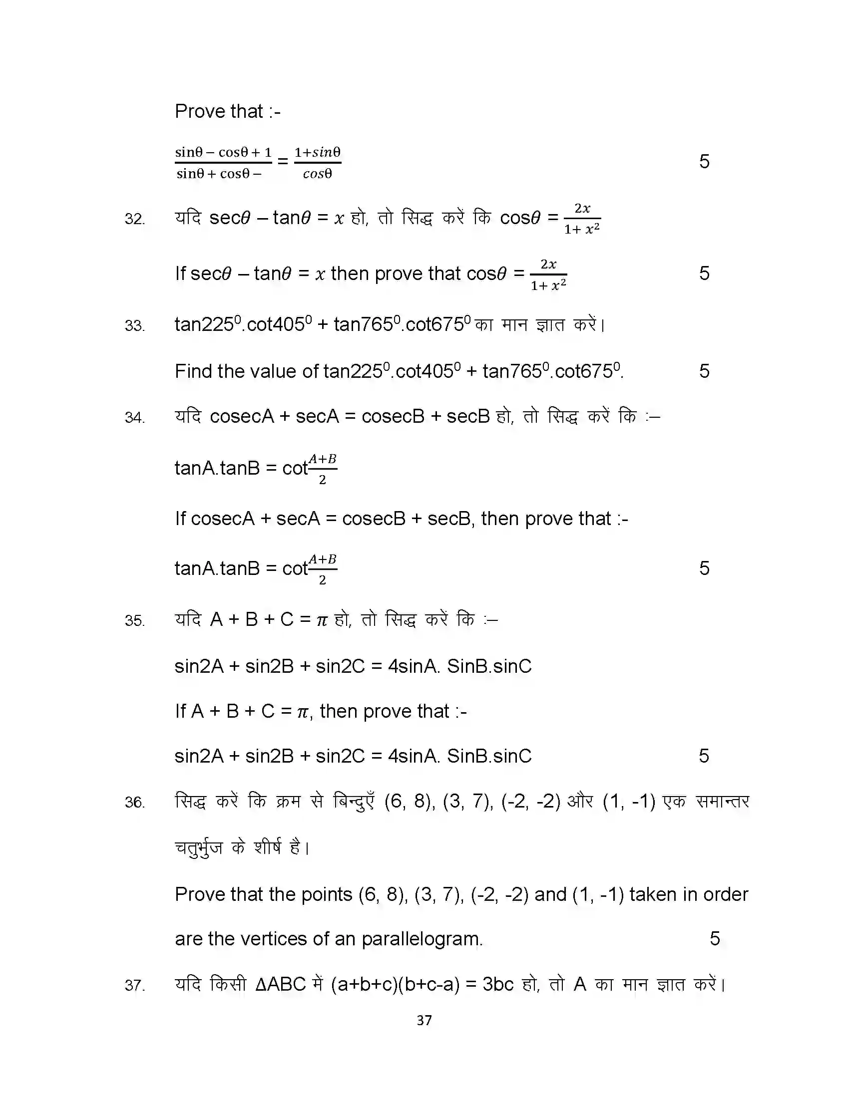 Bihar Board Class 10th 2022 Advanced Maths Sample Paper 37