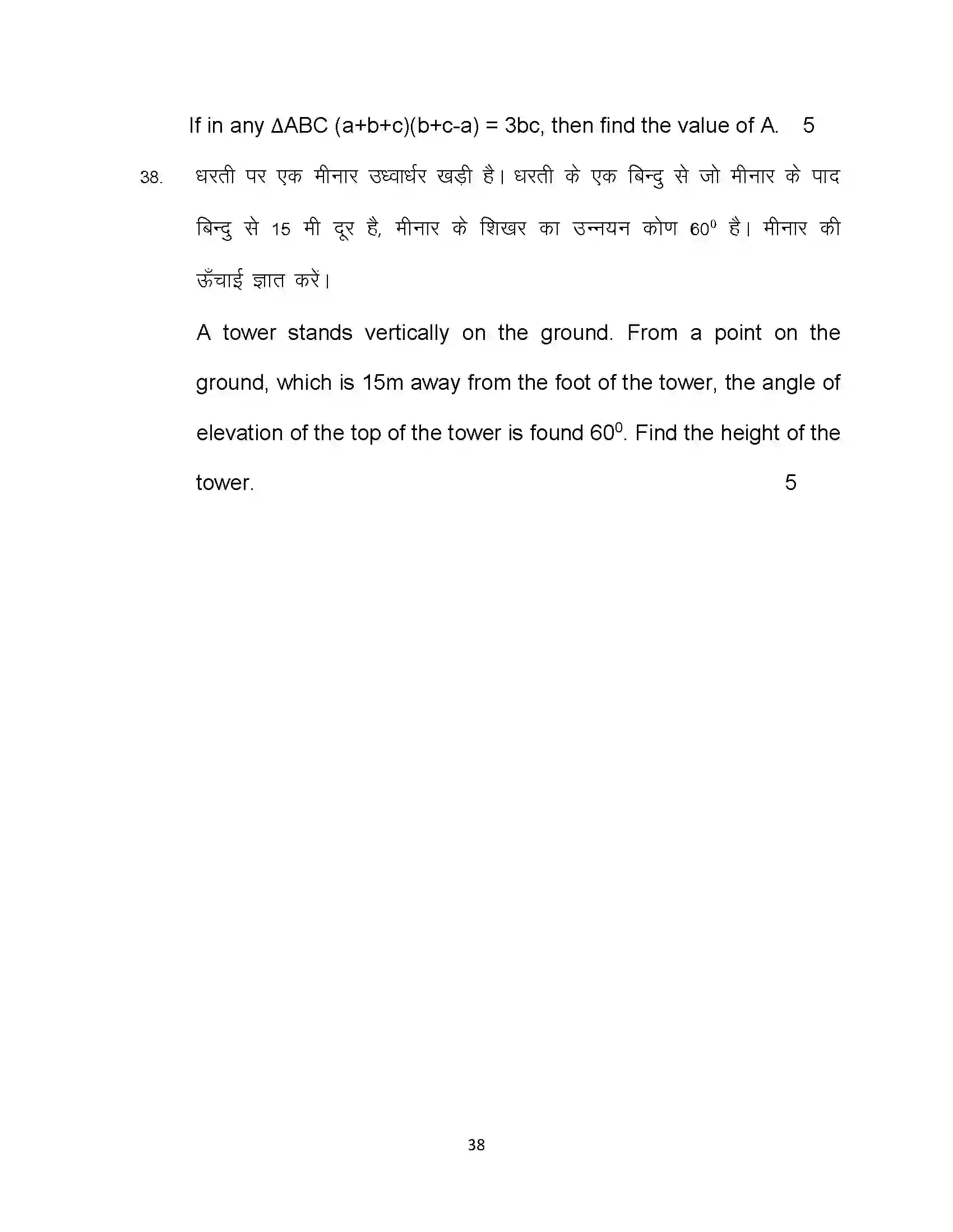 Bihar Board Class 10th 2022 Advanced Maths Sample Paper 38