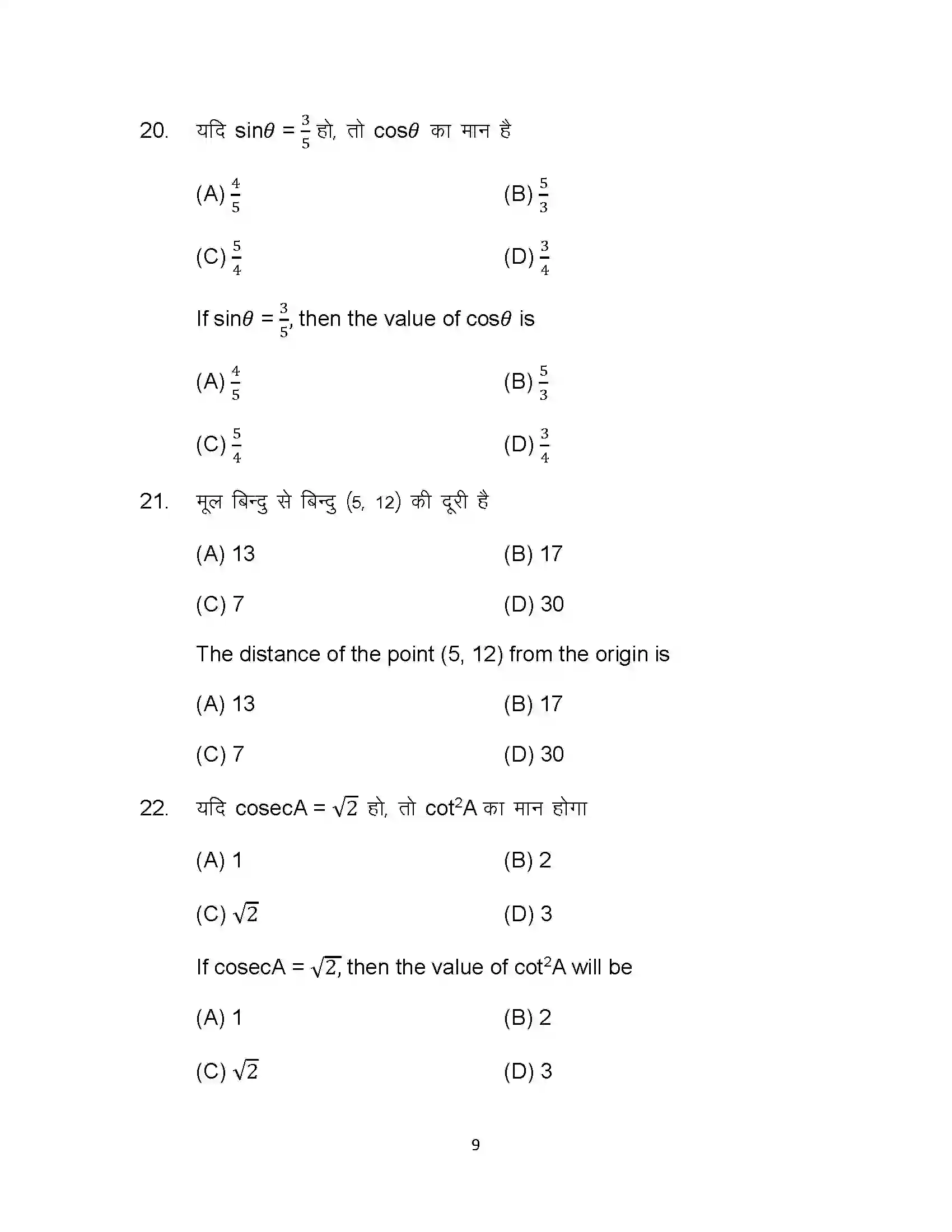 Bihar Board Class 10th 2022 Advanced Maths Sample Paper 9
