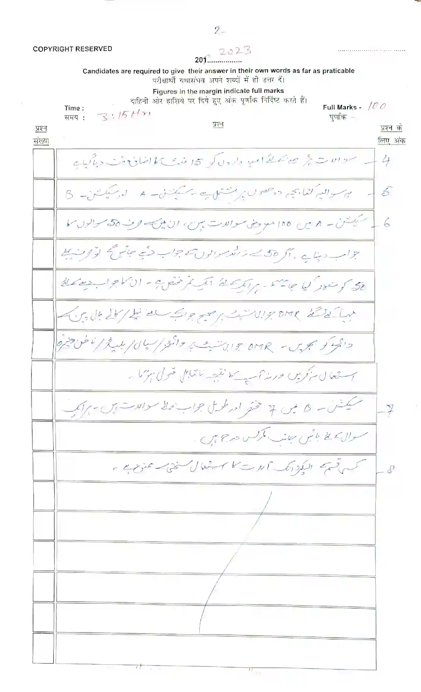 Bihar Board Class 10th 2023 Arabic (107) Sample Paper 2