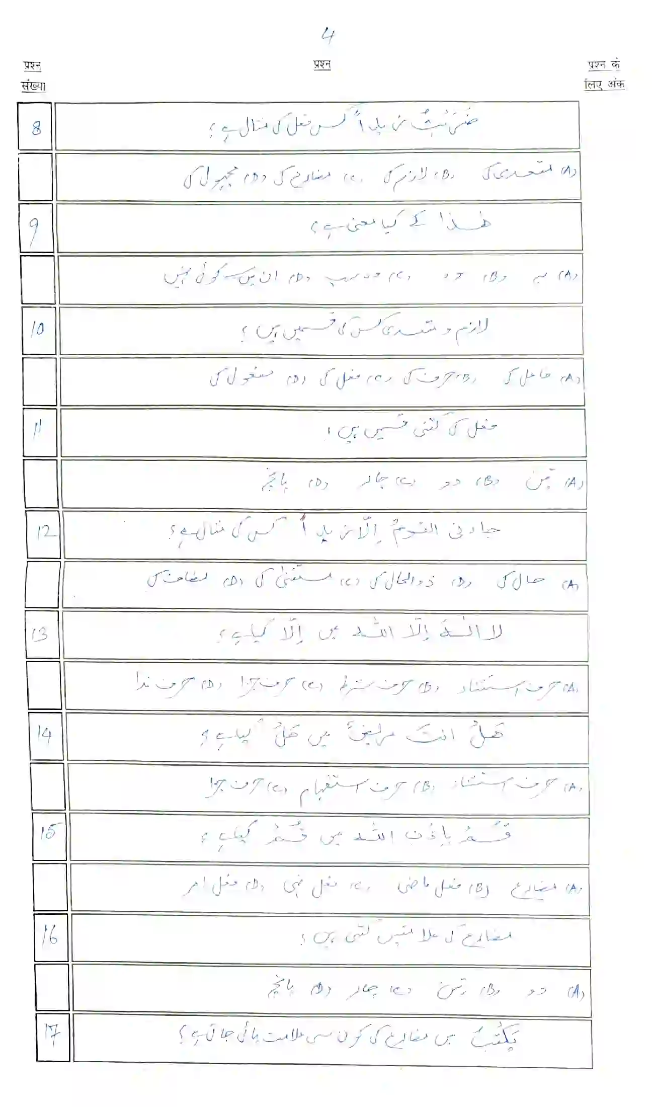 Bihar Board Class 10th 2023 Arabic (107) Sample Paper 4