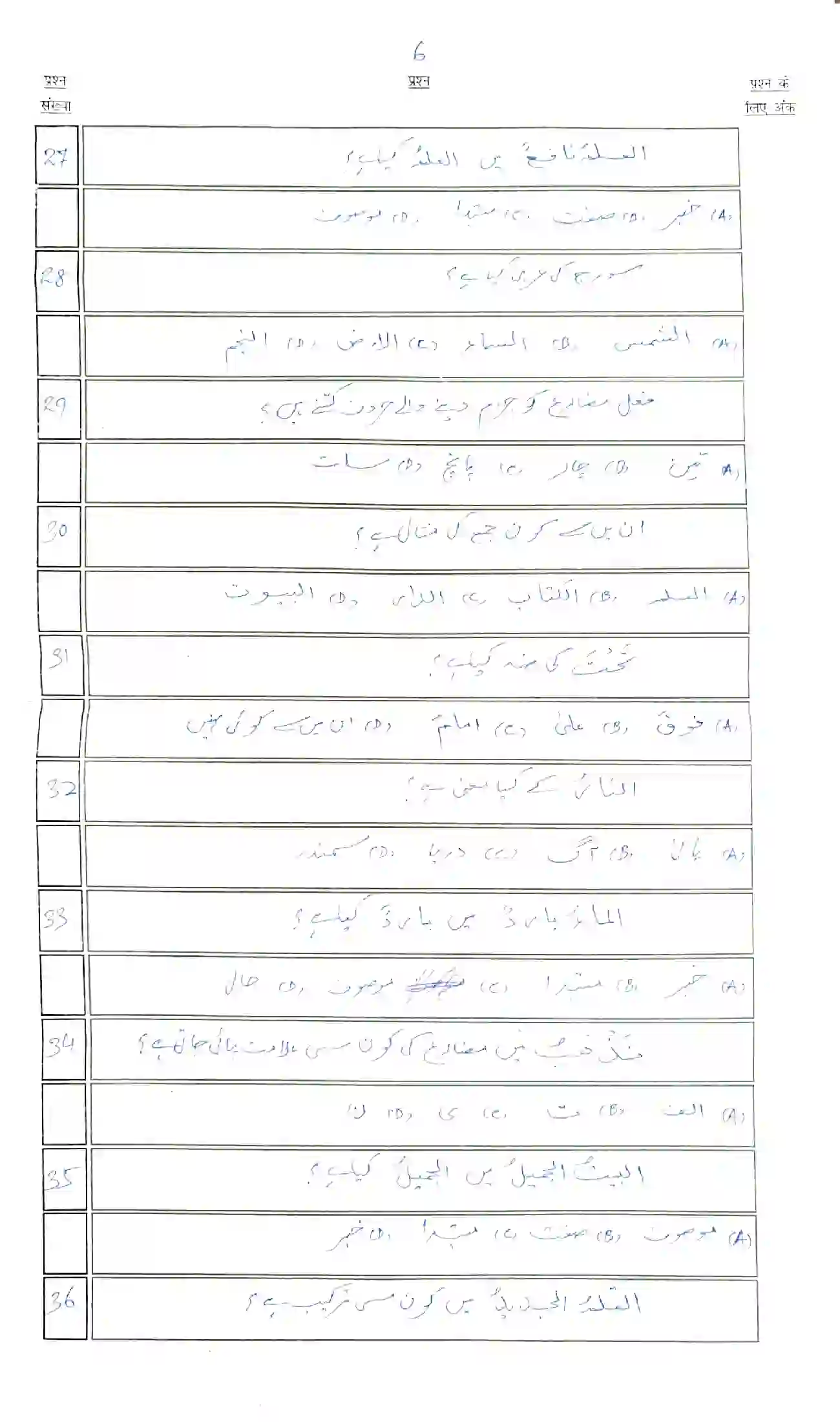 Bihar Board Class 10th 2023 Arabic (107) Sample Paper 6