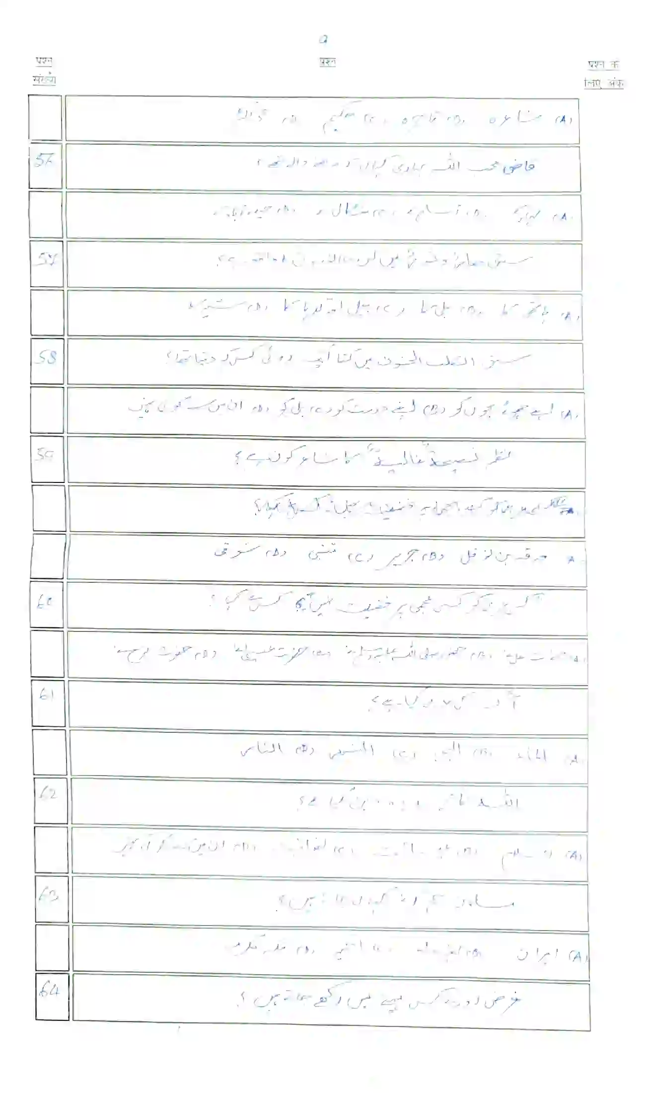 Bihar Board Class 10th 2023 Arabic (107) Sample Paper 9