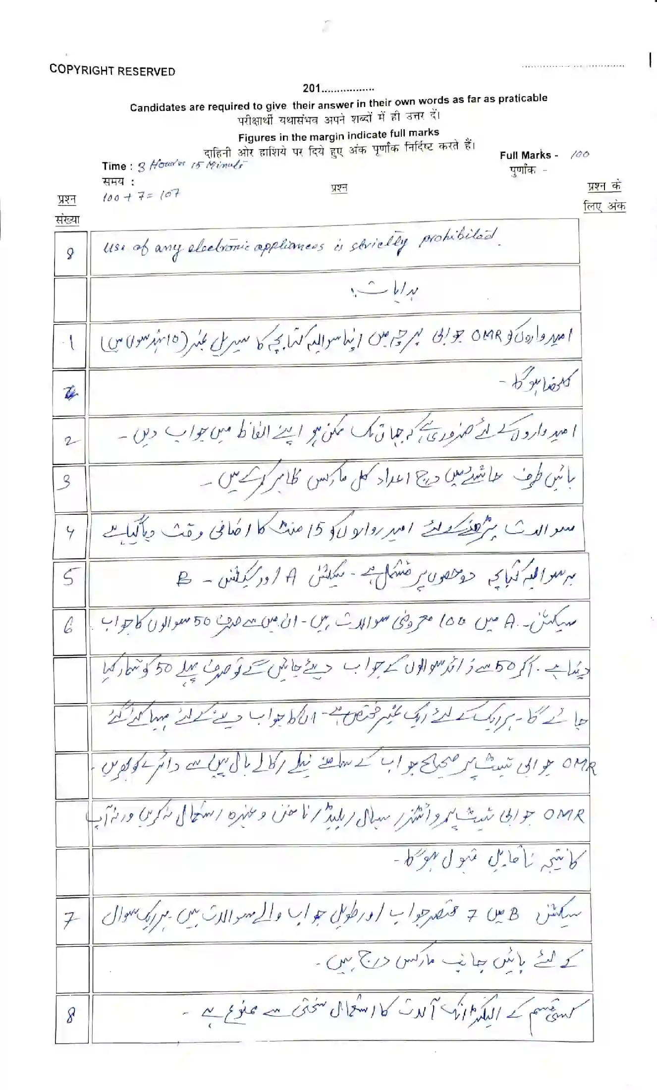 Bihar Board Class 10th 2023 Arabic (123) Sample Paper 2