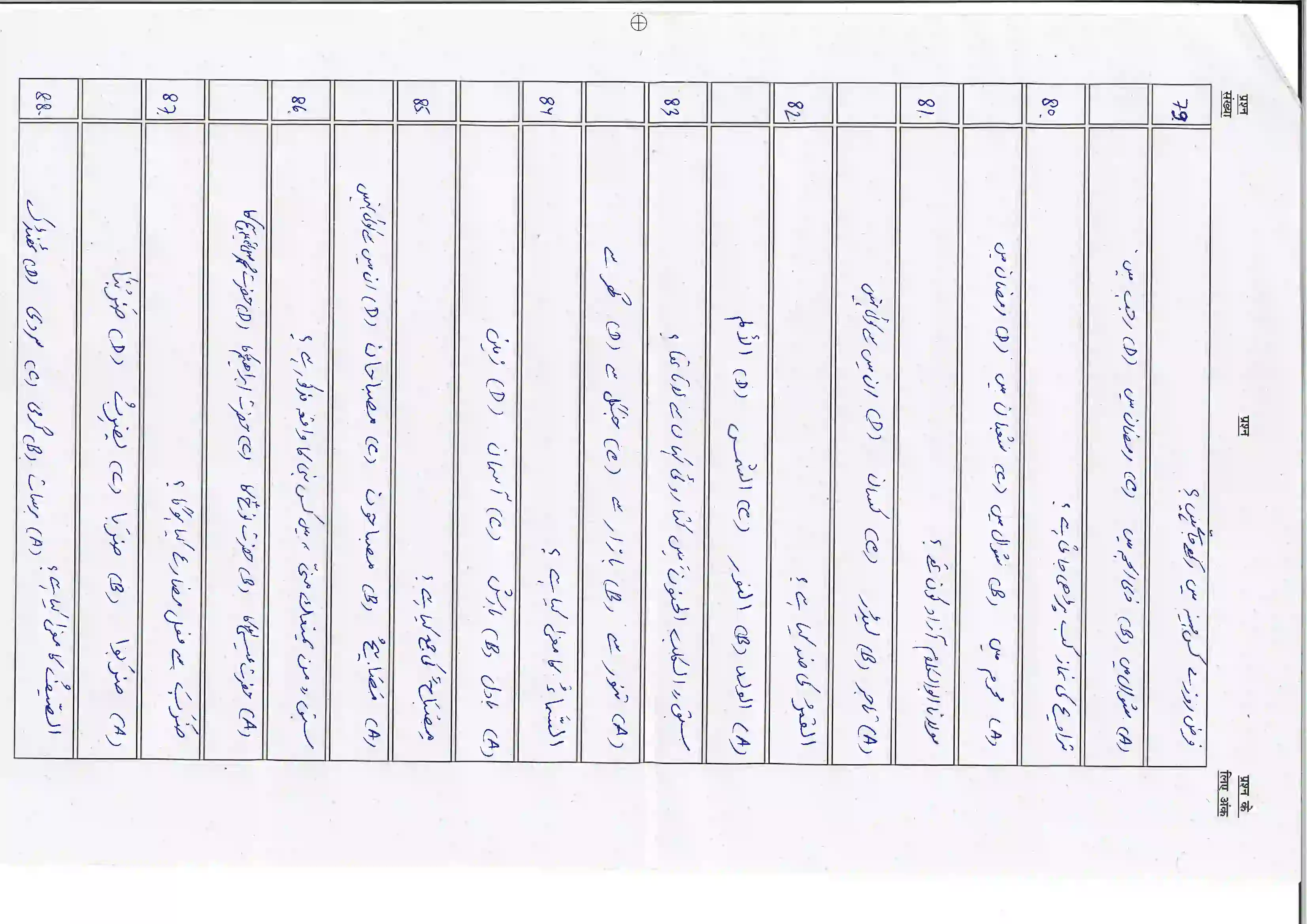 Bihar Board Class 10th 2026 Arabic (Sil) Sample Paper 11