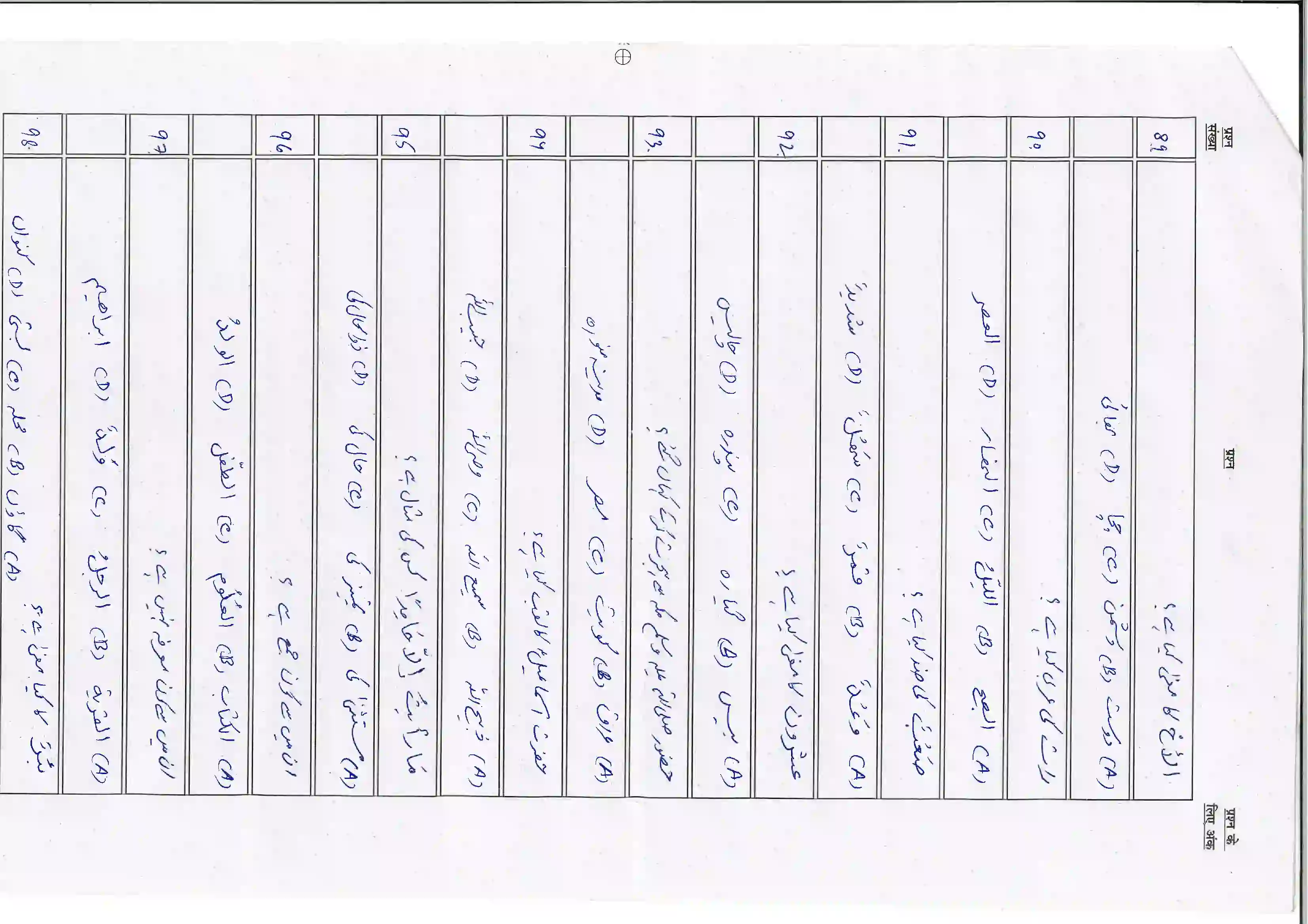 Bihar Board Class 10th 2026 Arabic (Sil) Sample Paper 12