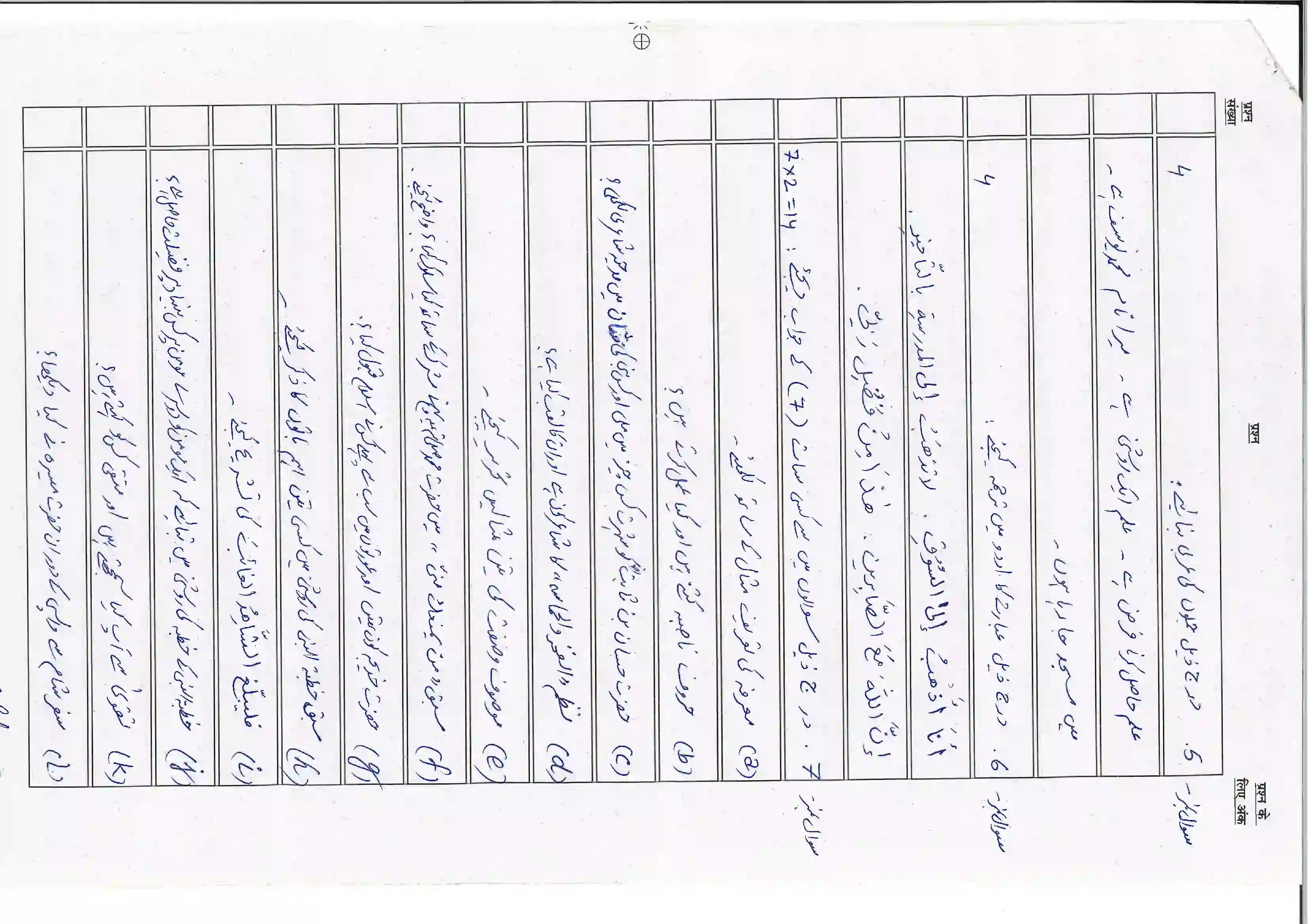 Bihar Board Class 10th 2026 Arabic (Sil) Sample Paper 14