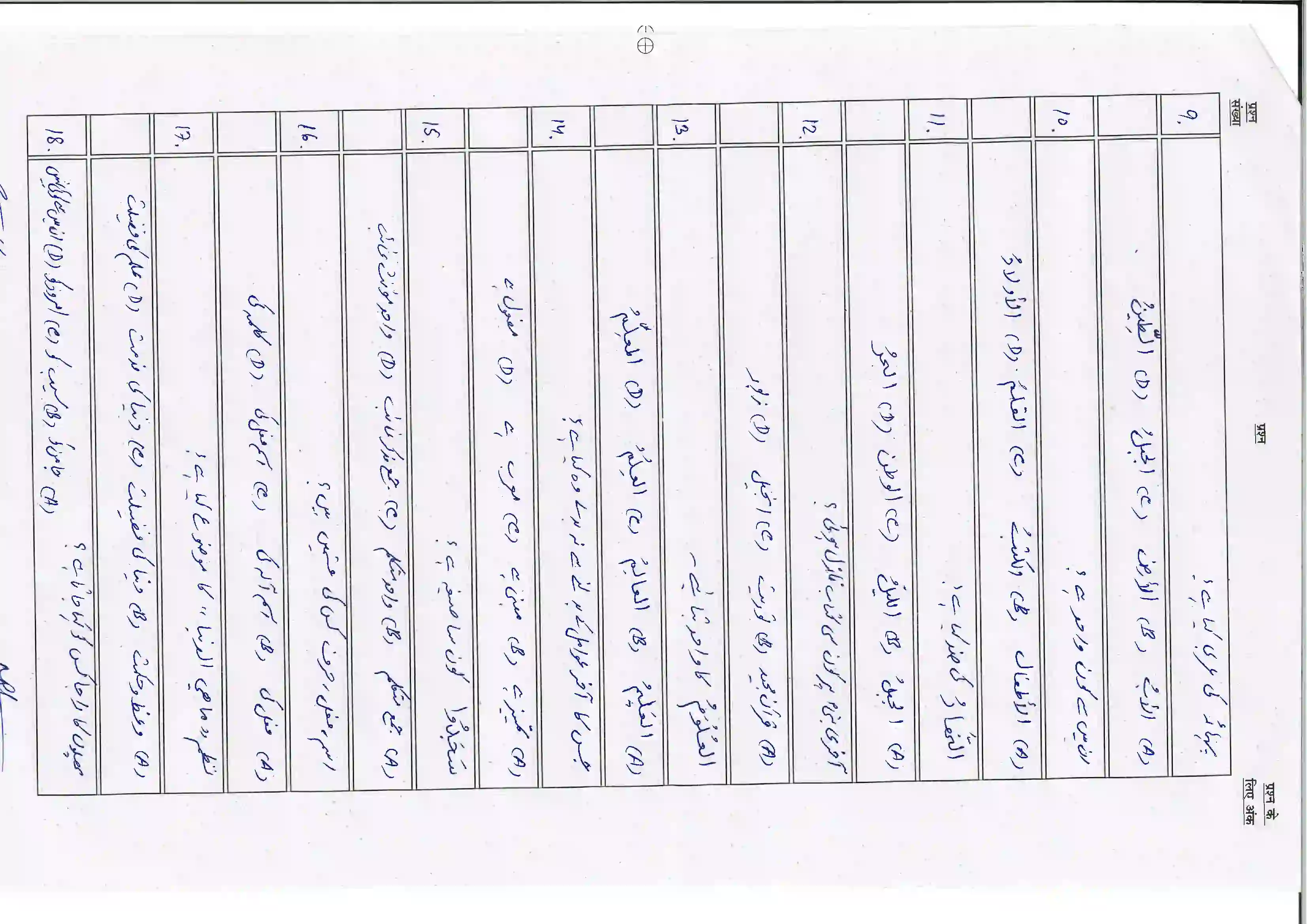 Bihar Board Class 10th 2026 Arabic (Sil) Sample Paper 4