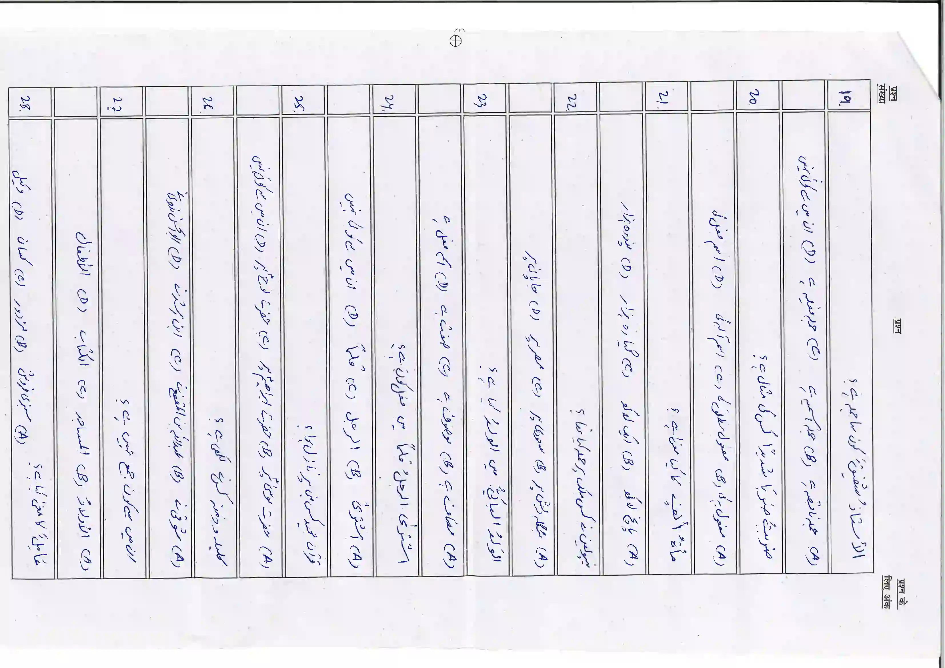 Bihar Board Class 10th 2026 Arabic (Sil) Sample Paper 5