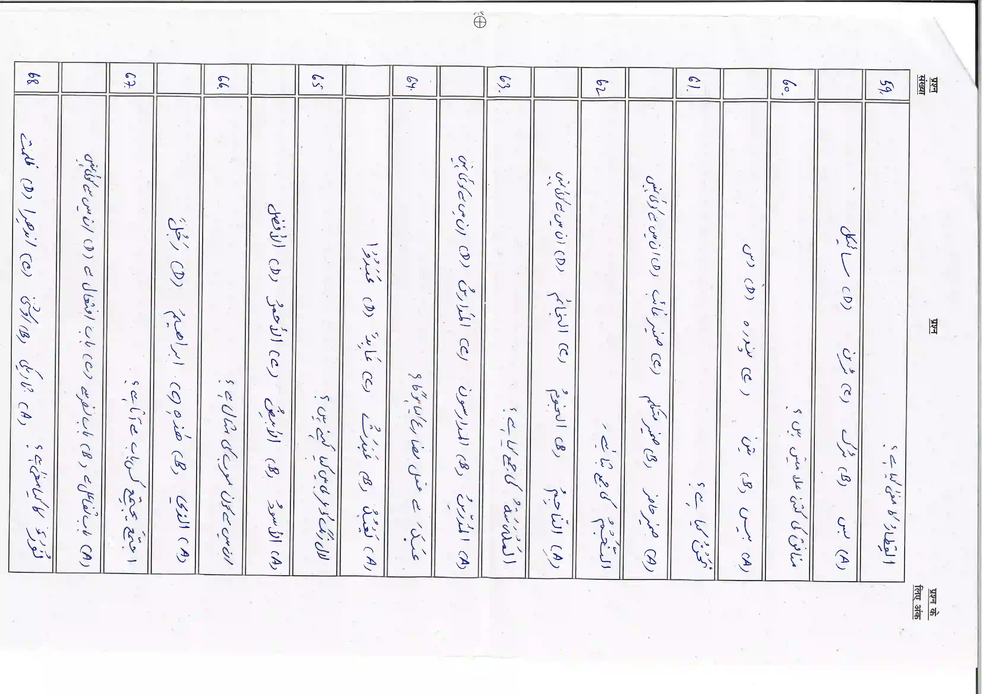 Bihar Board Class 10th 2026 Arabic (Sil) Sample Paper 9