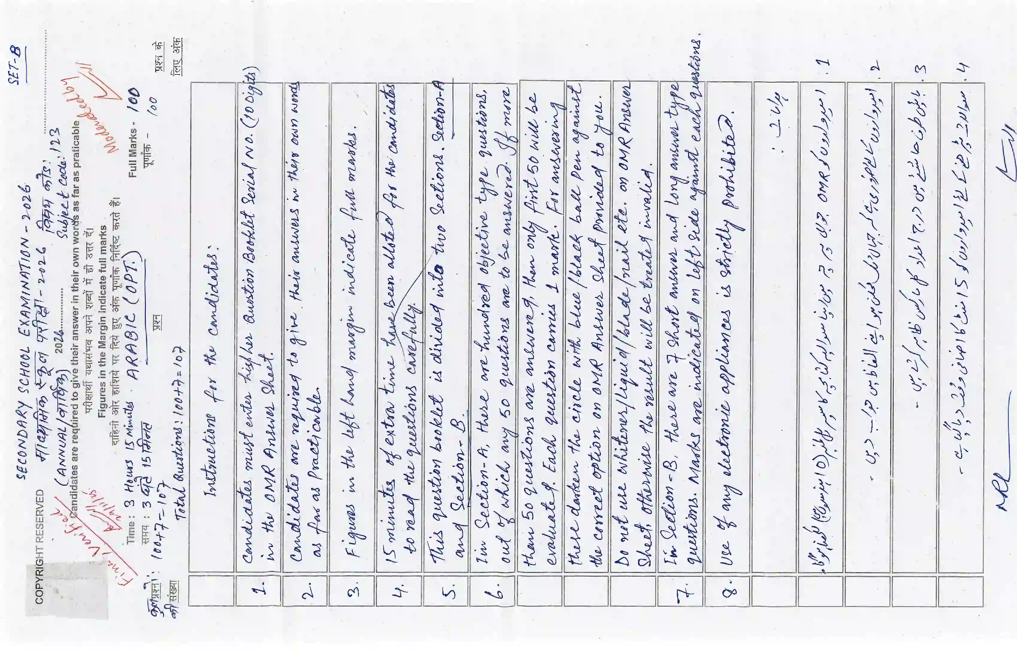 Bihar Board Class 10th 2026 Arabic Sample Paper 1