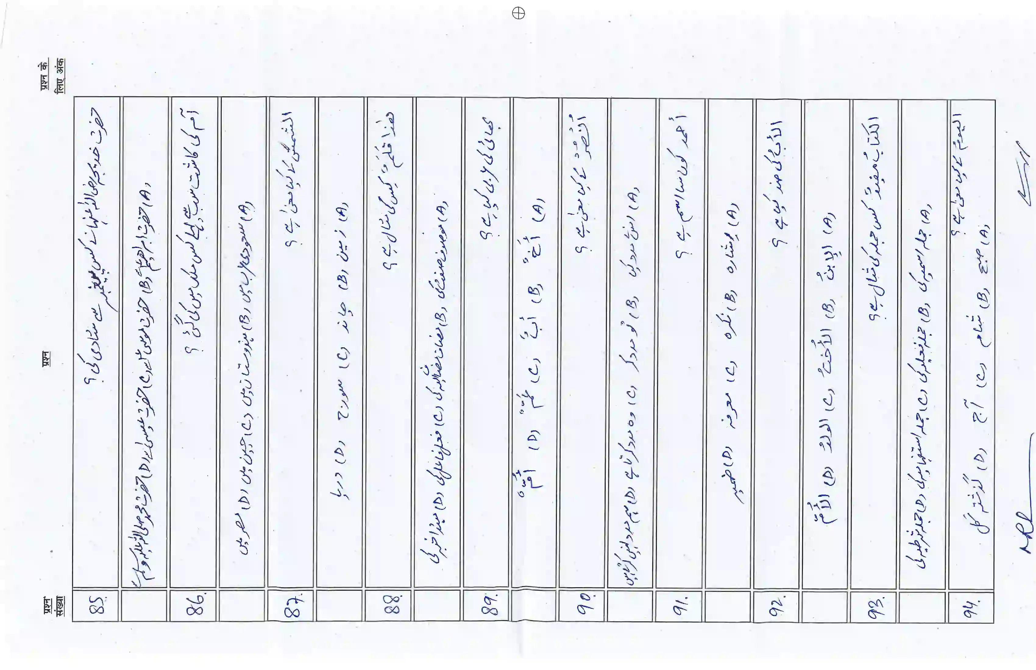 Bihar Board Class 10th 2026 Arabic Sample Paper 11