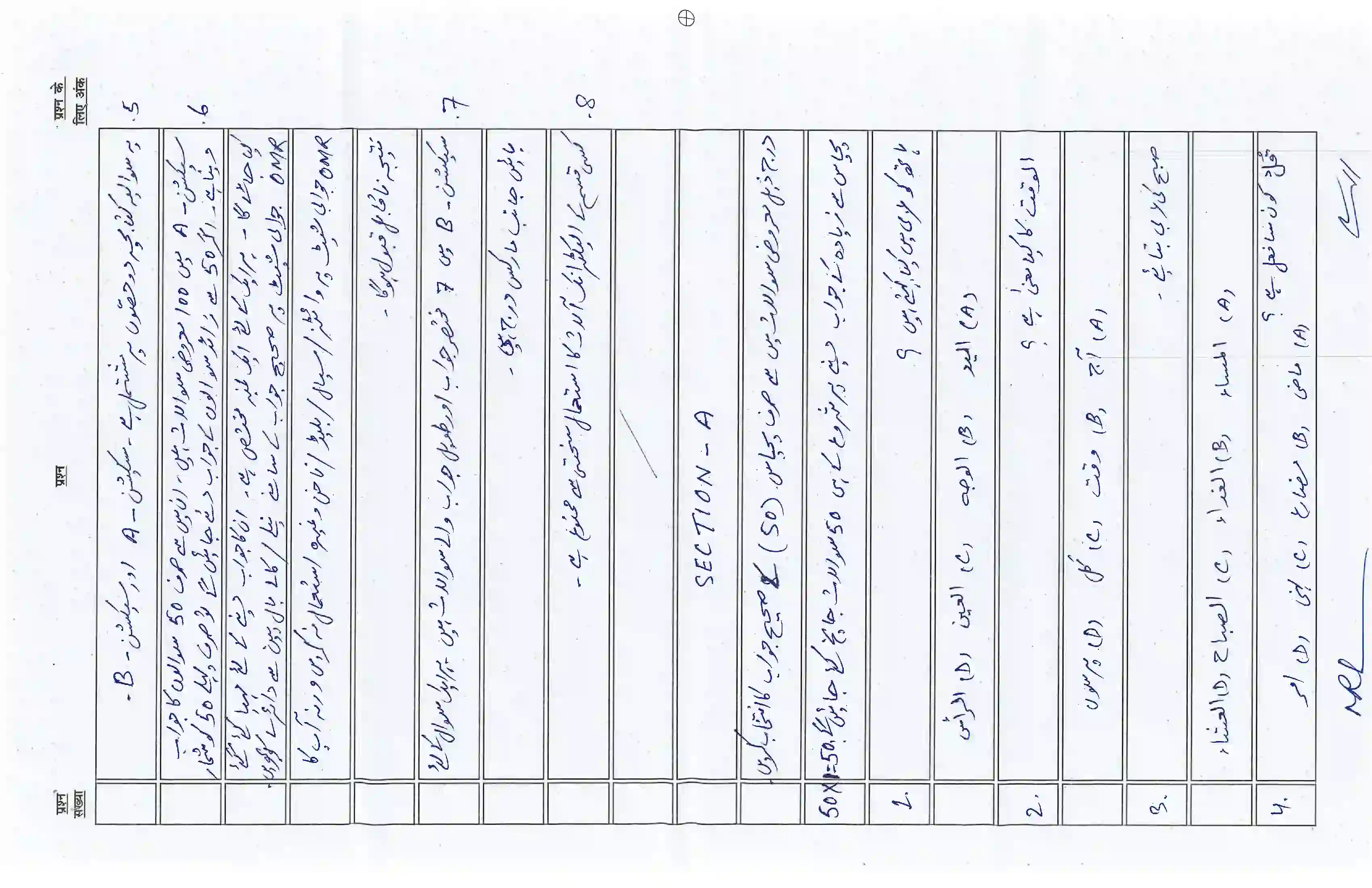 Bihar Board Class 10th 2026 Arabic Sample Paper 2