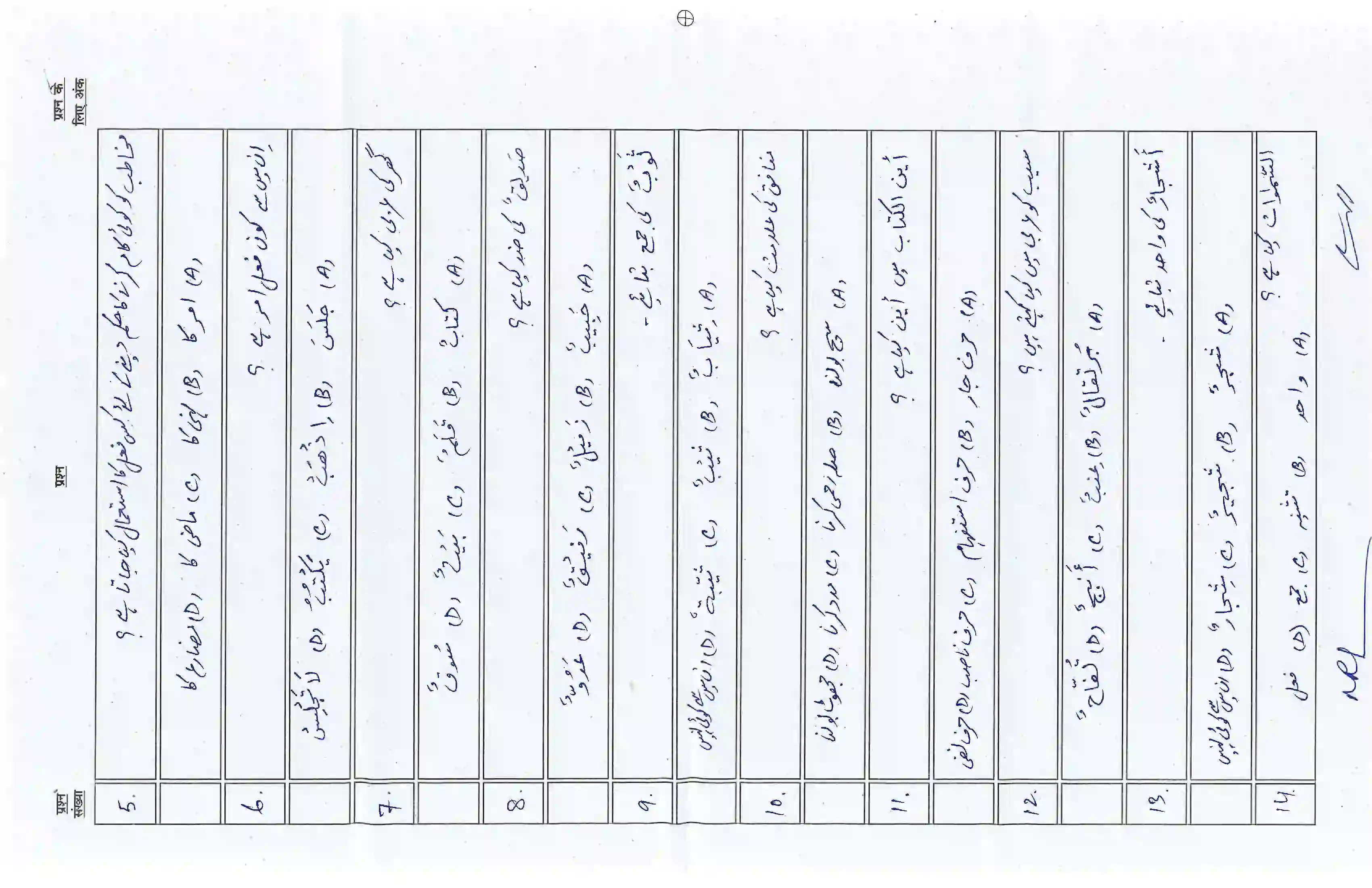 Bihar Board Class 10th 2026 Arabic Sample Paper 3
