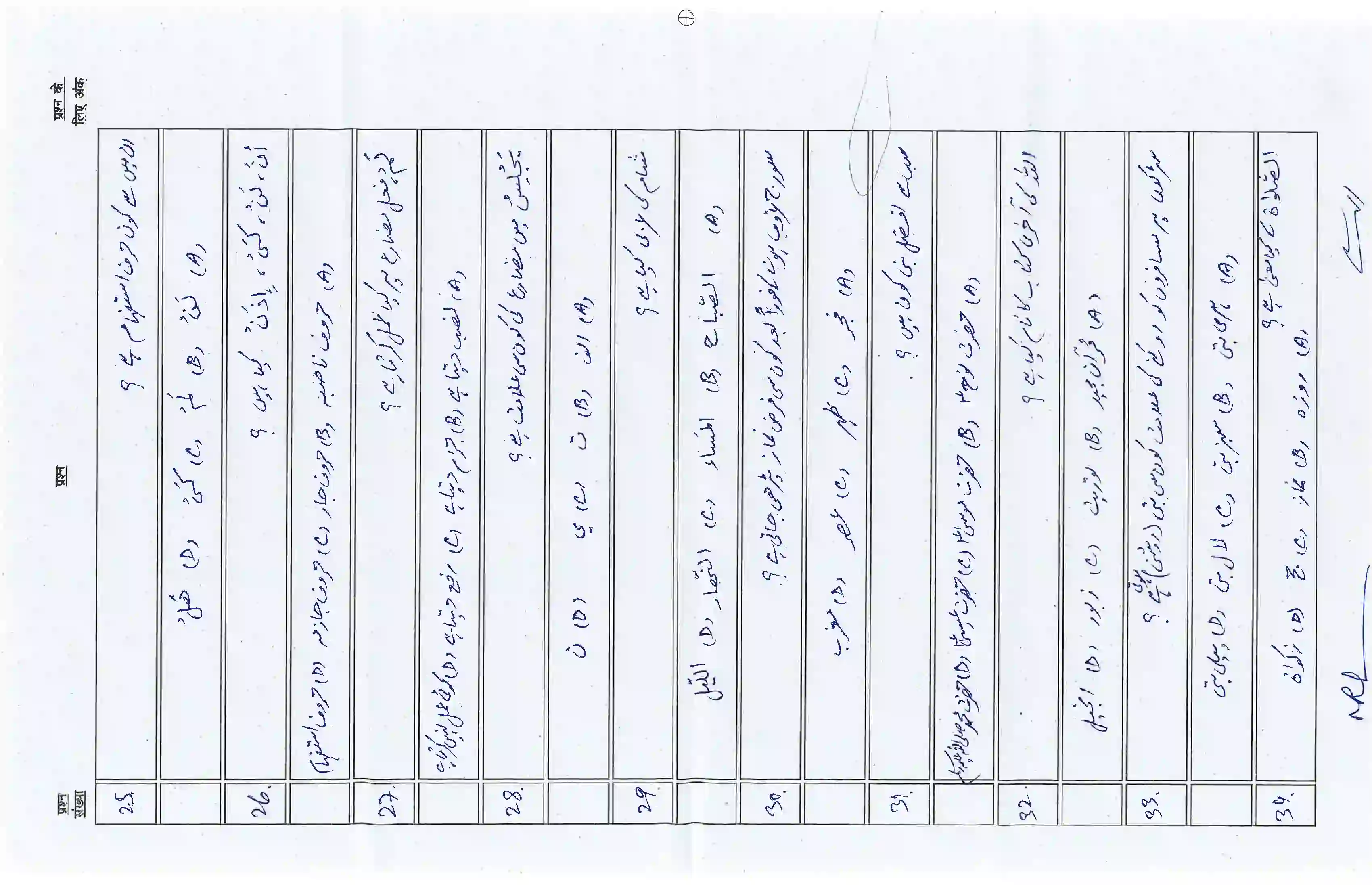 Bihar Board Class 10th 2026 Arabic Sample Paper 5