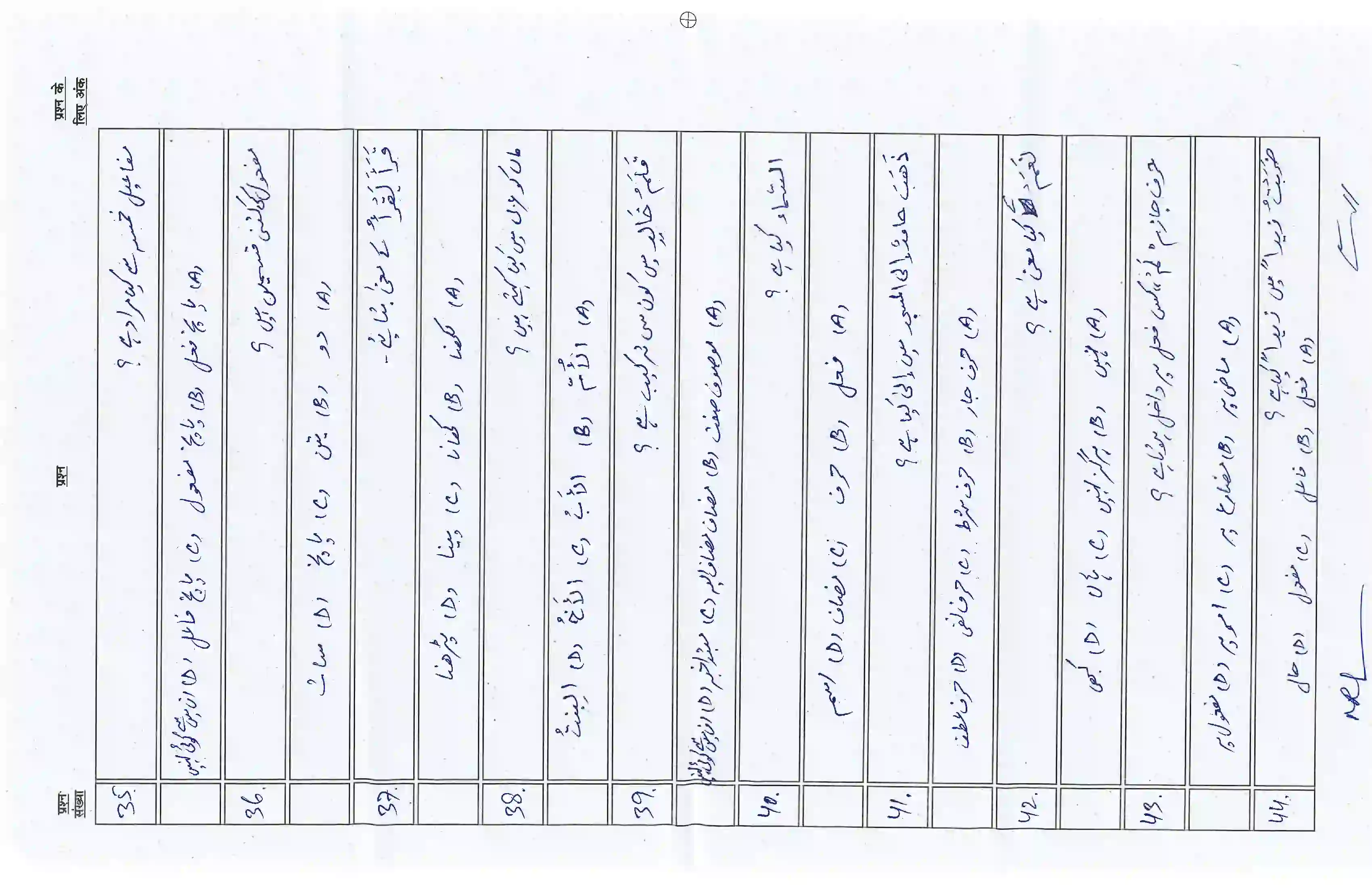 Bihar Board Class 10th 2026 Arabic Sample Paper 6