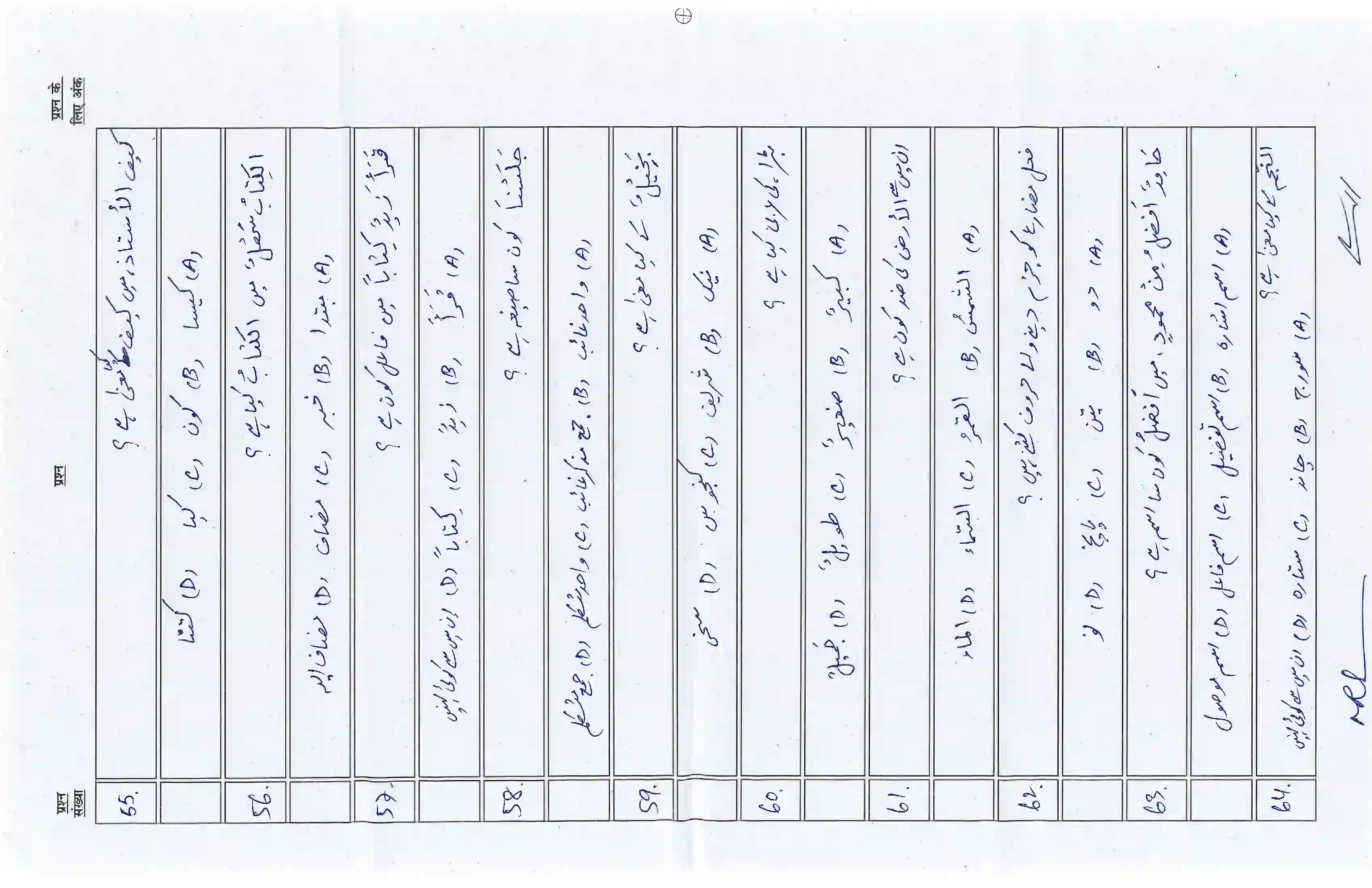 Bihar Board Class 10th 2026 Arabic Sample Paper 8