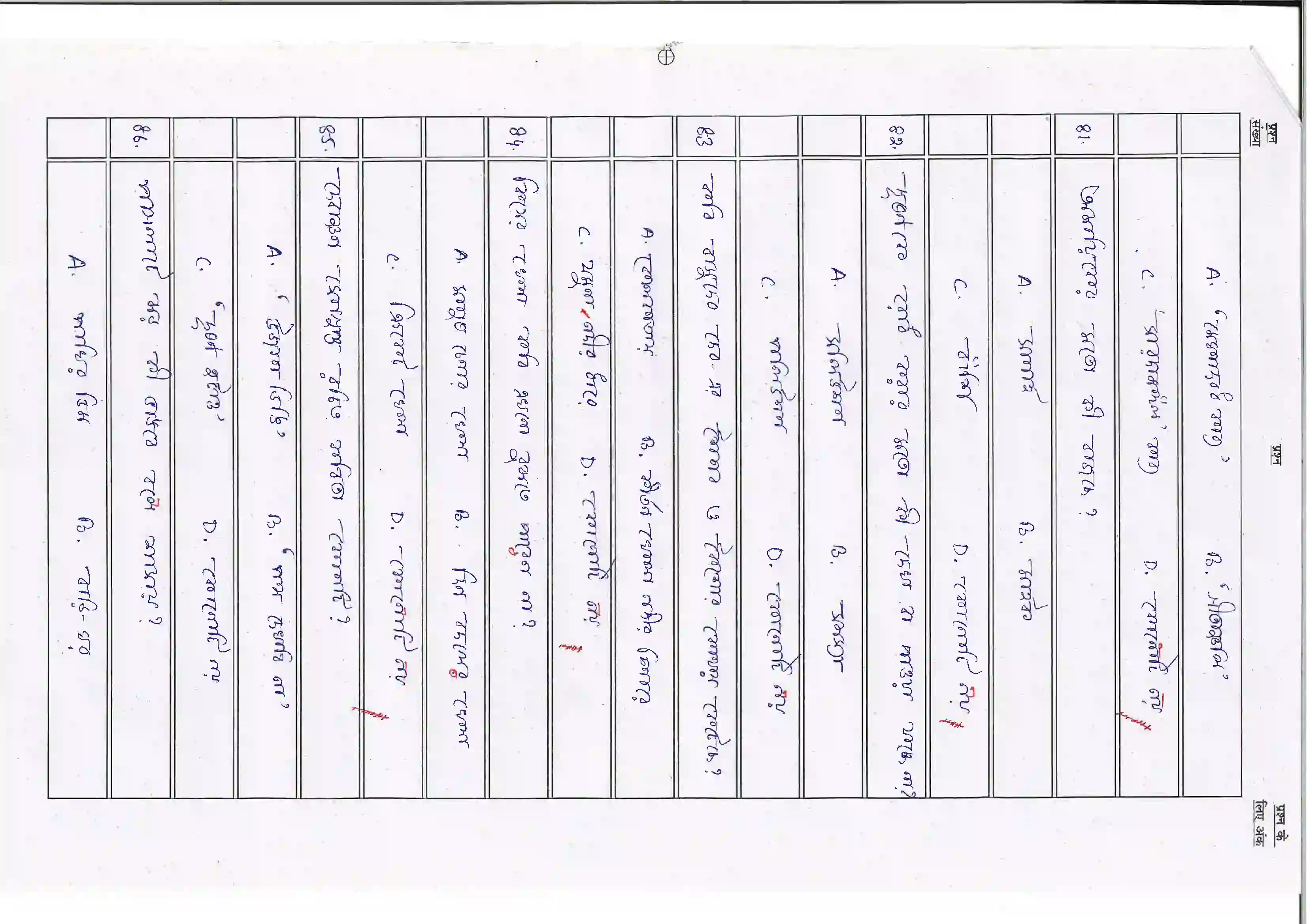 Bihar Board Class 10th 2026 Bangla (Mil) Sample Paper 18