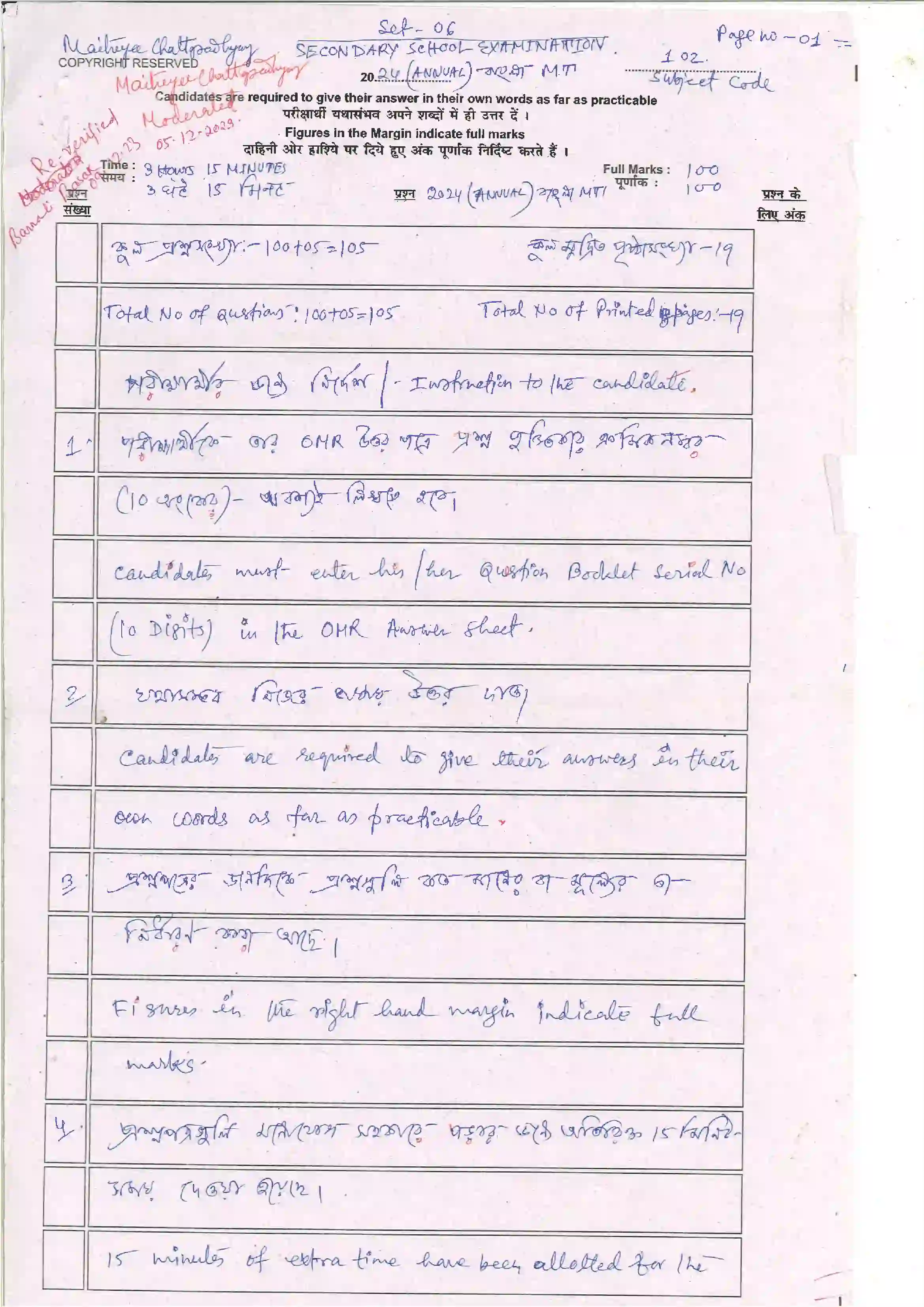 Bihar Board Class 10th 2024 Bangla Sample Paper 1