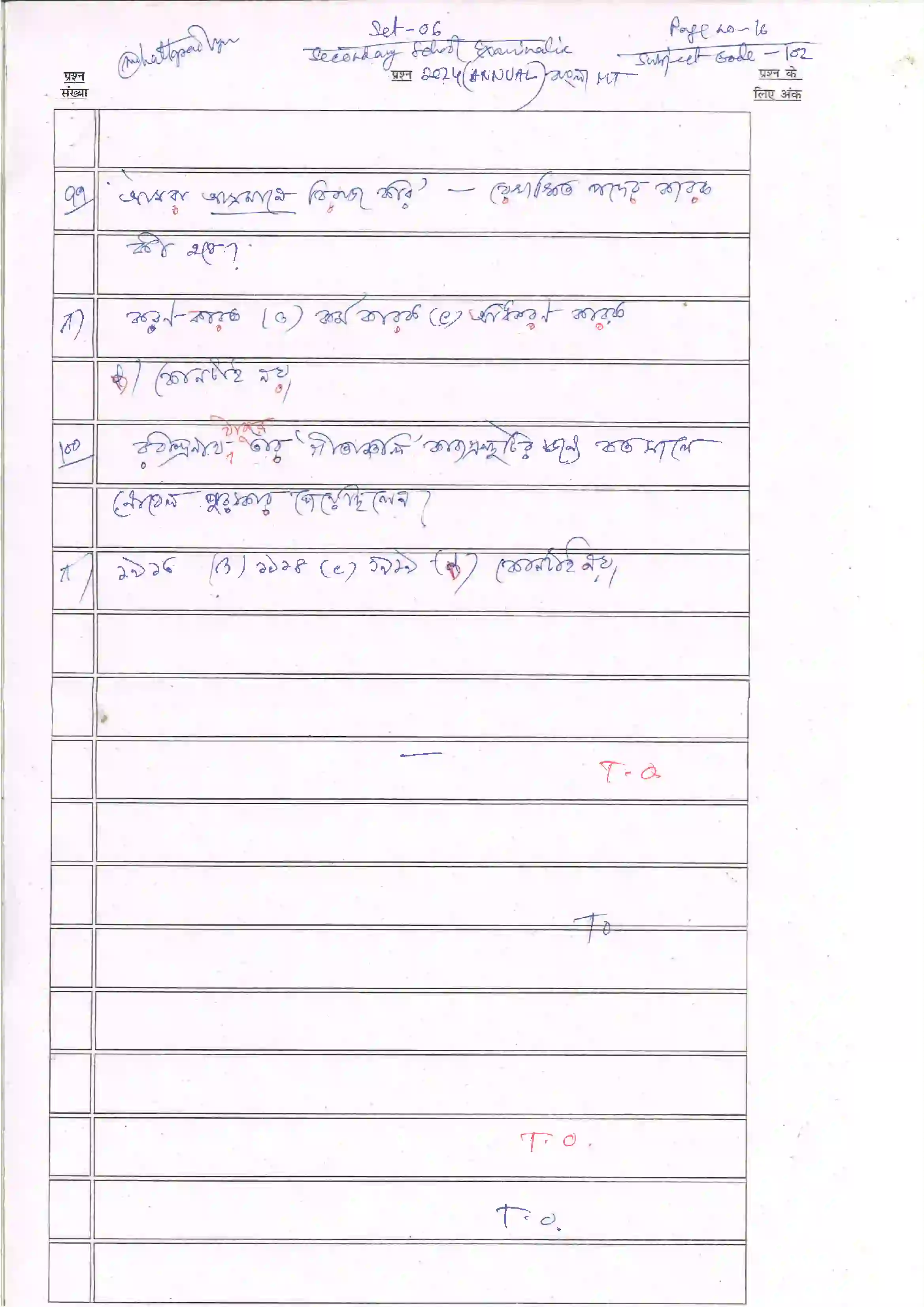 Bihar Board Class 10th 2024 Bangla Sample Paper 16