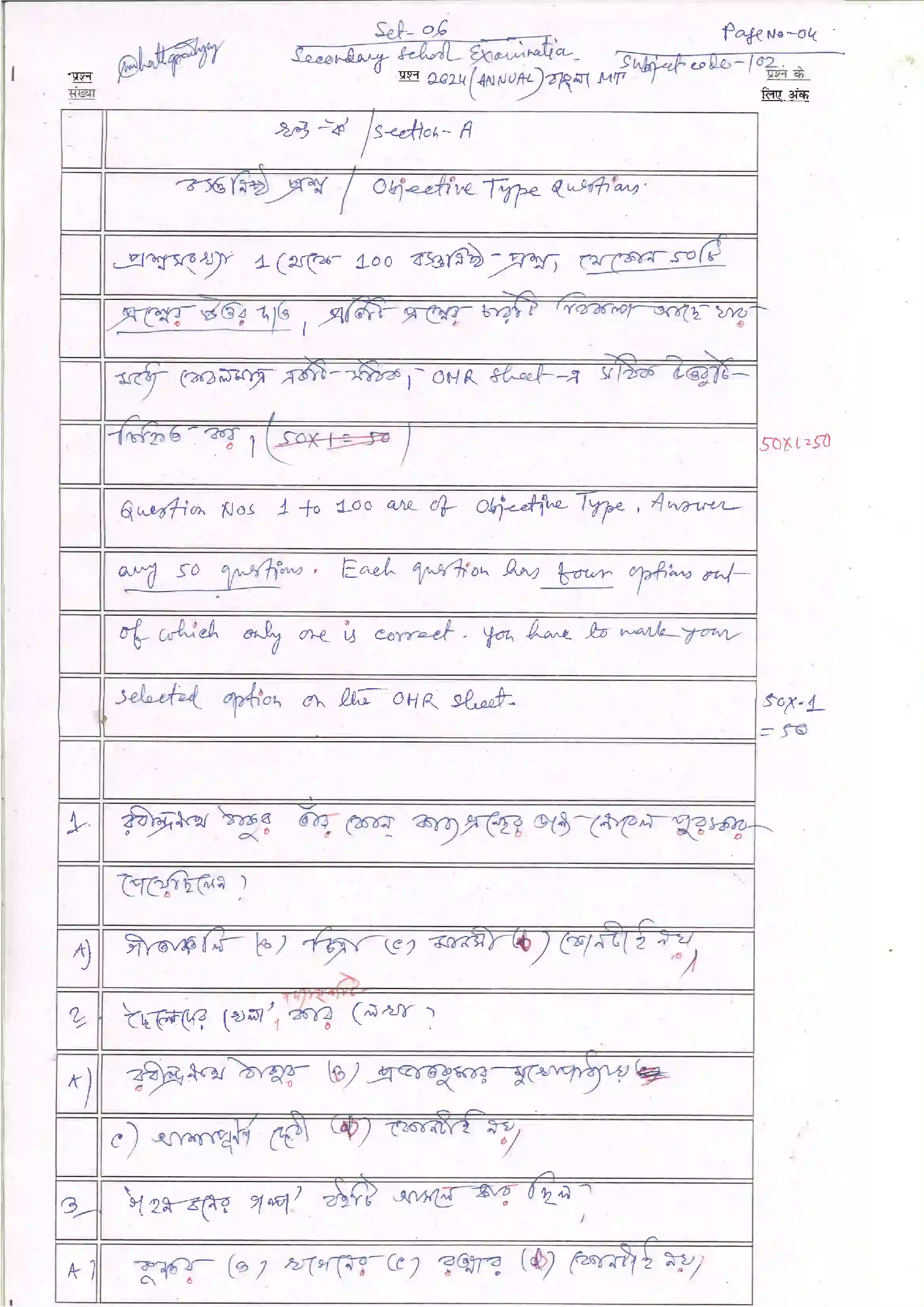 Bihar Board Class 10th 2024 Bangla Sample Paper 4