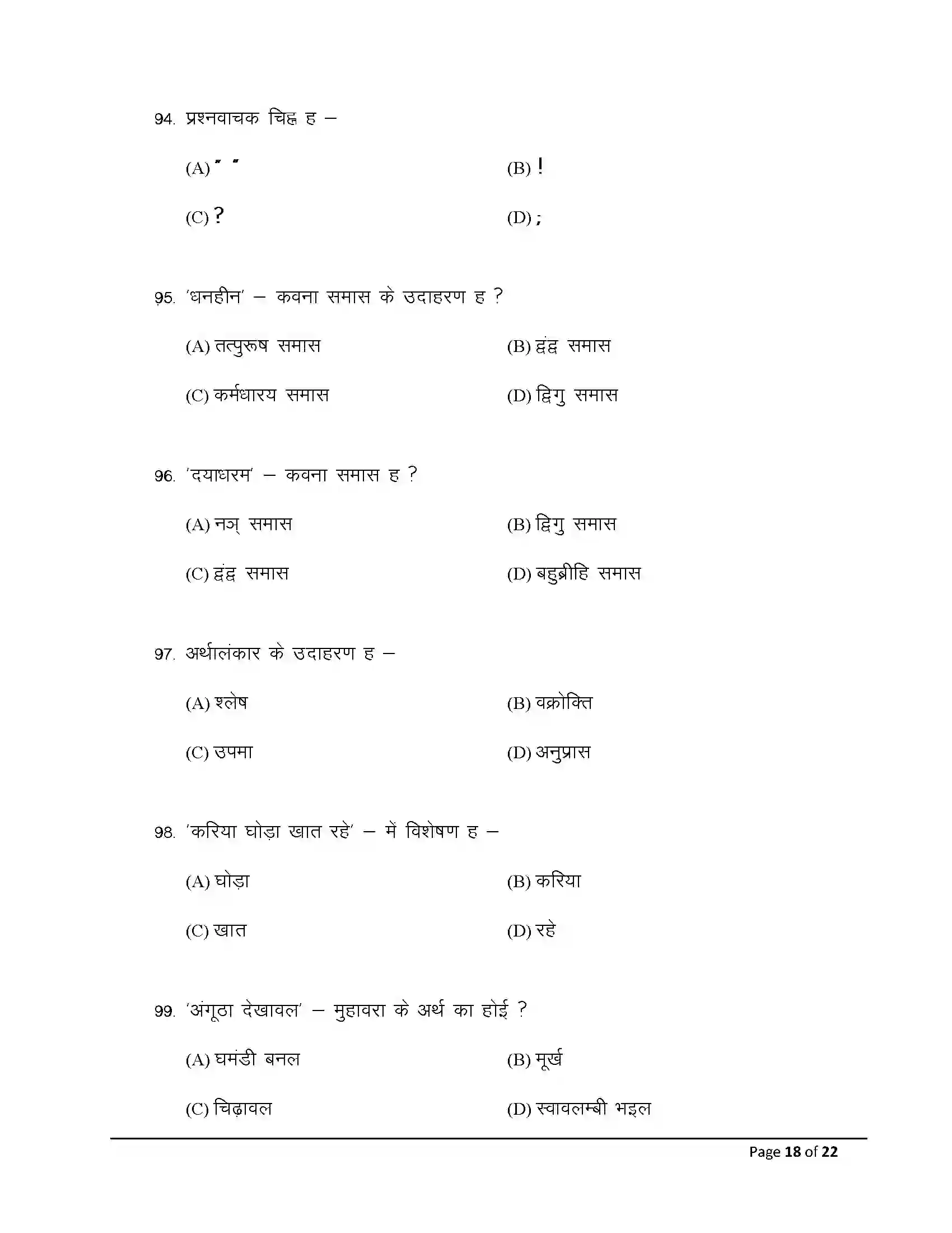 Bihar Board Class 10th 2026 Bhojpuri (Sil) Sample Paper 18