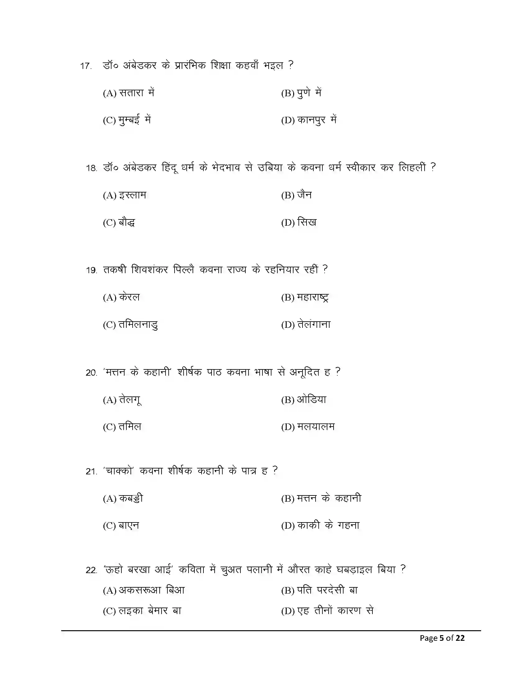Bihar Board Class 10th 2026 Bhojpuri (Sil) Sample Paper 5