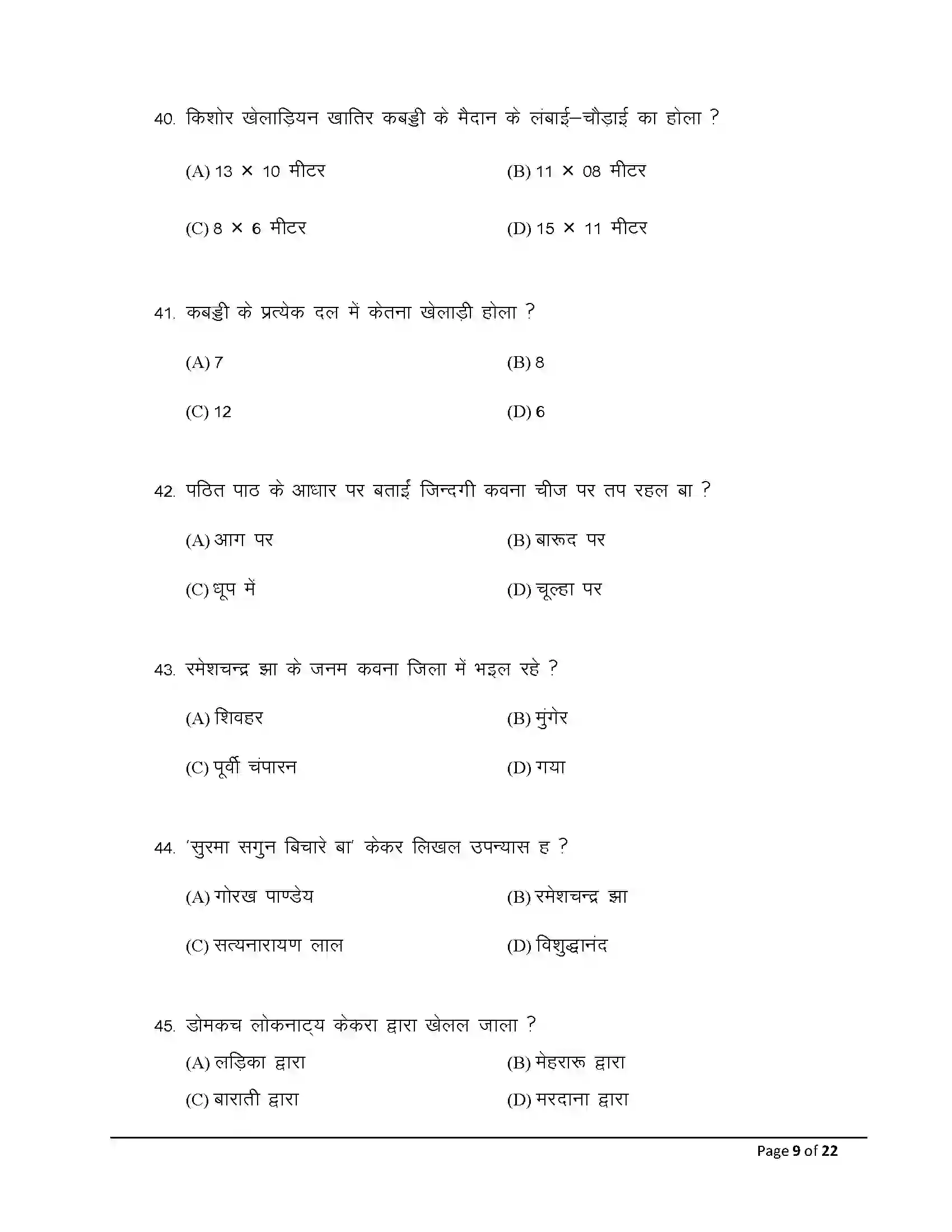 Bihar Board Class 10th 2026 Bhojpuri (Sil) Sample Paper 9