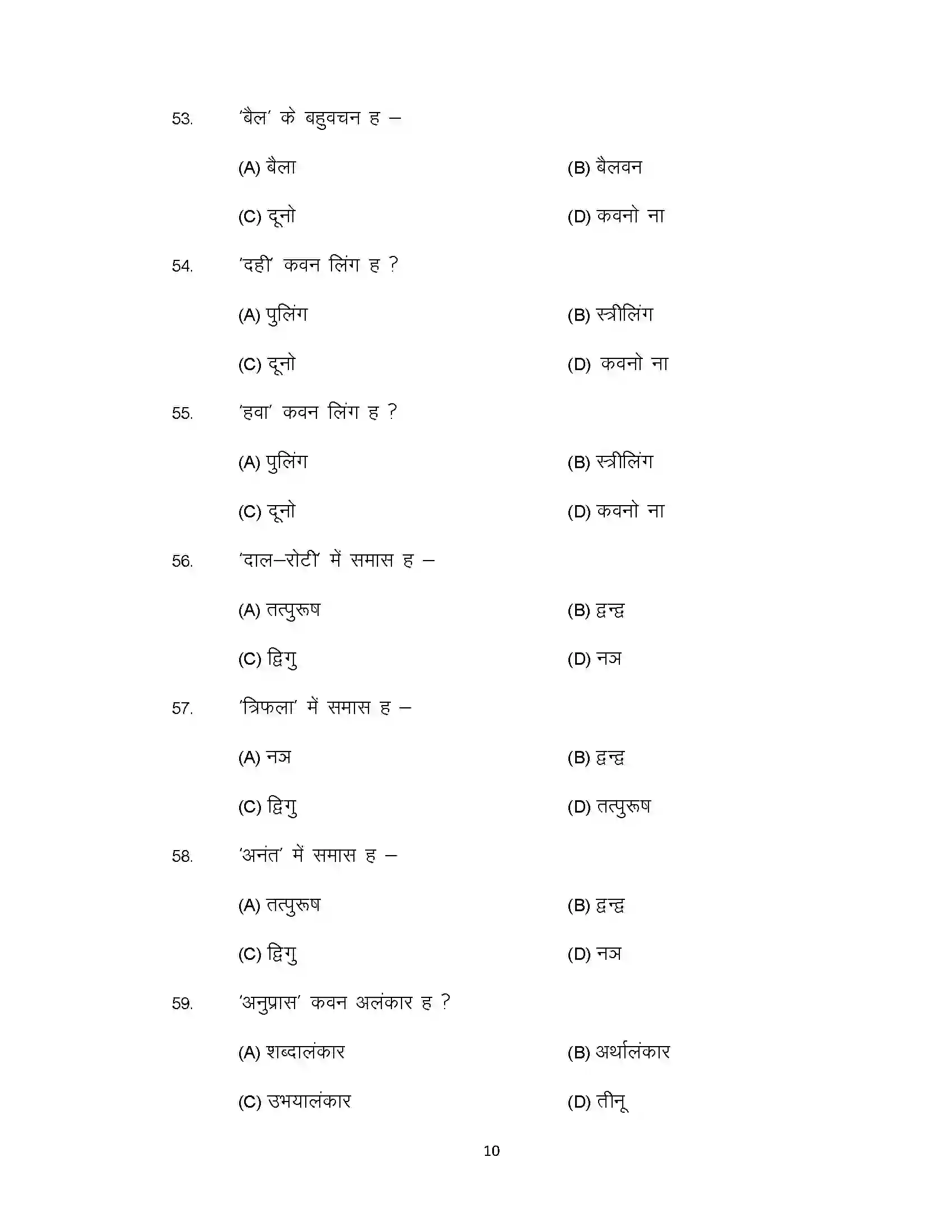 Bihar Board Class 10th 2021 Bhojpuri Sample Paper 10