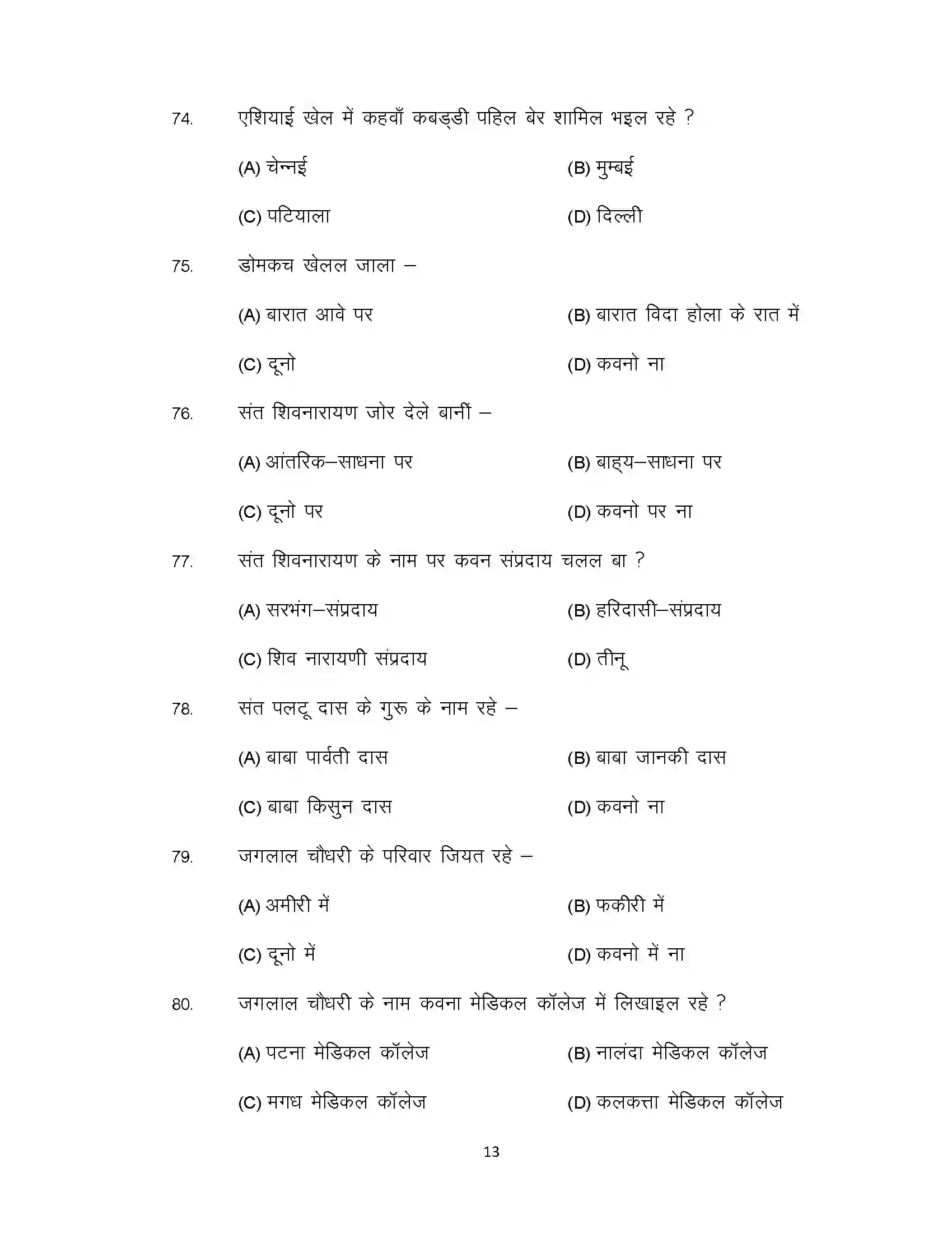 Bihar Board Class 10th 2021 Bhojpuri Sample Paper 13