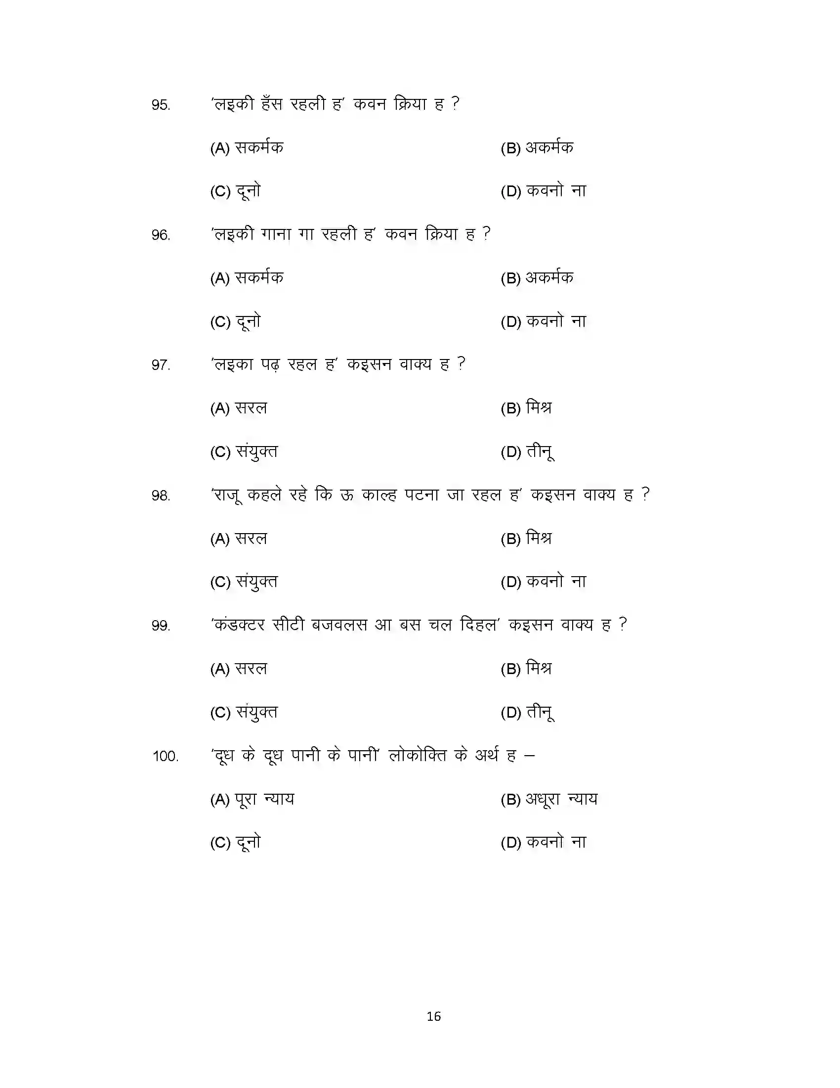 Bihar Board Class 10th 2021 Bhojpuri Sample Paper 16