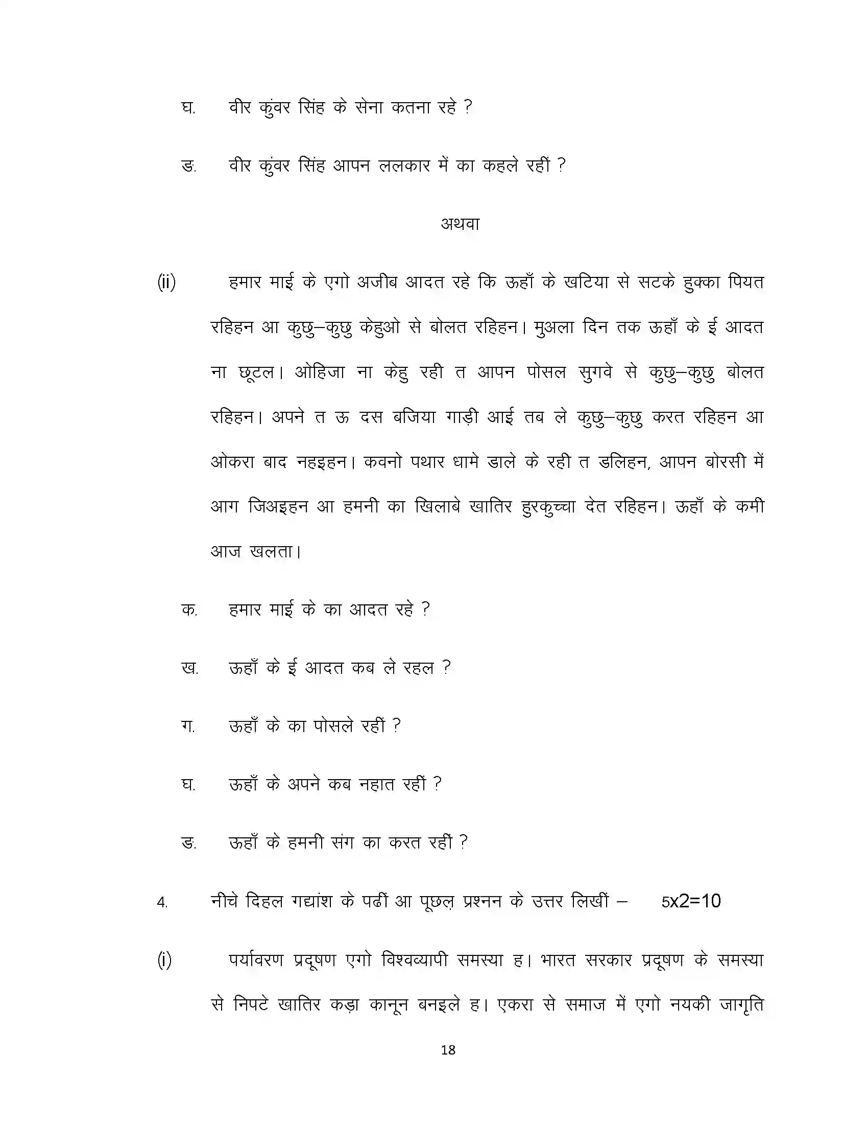 Bihar Board Class 10th 2021 Bhojpuri Sample Paper 18