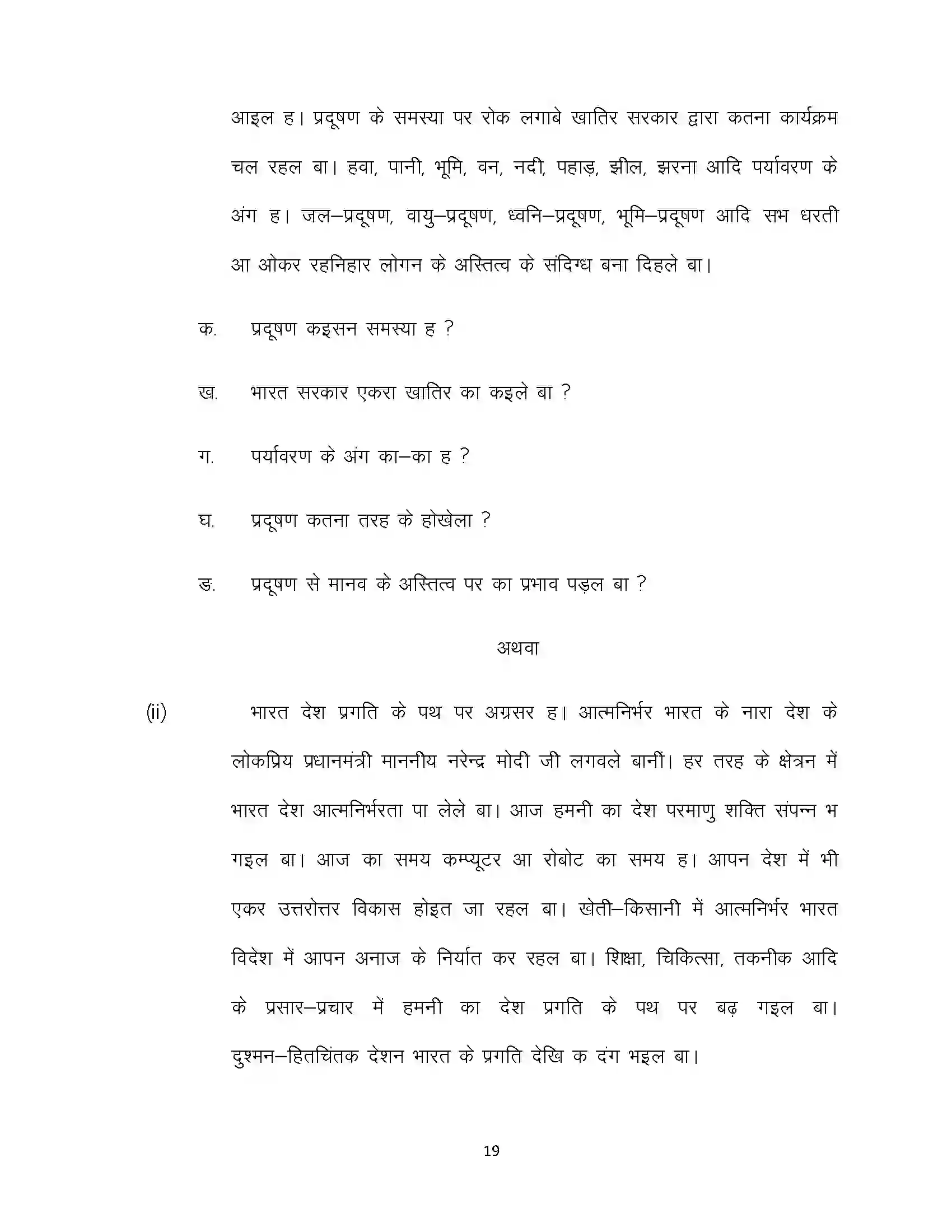 Bihar Board Class 10th 2021 Bhojpuri Sample Paper 19