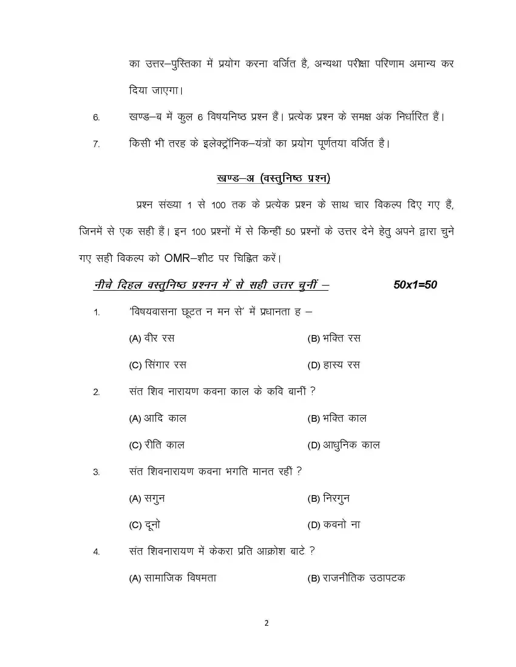 Bihar Board Class 10th 2021 Bhojpuri Sample Paper 2