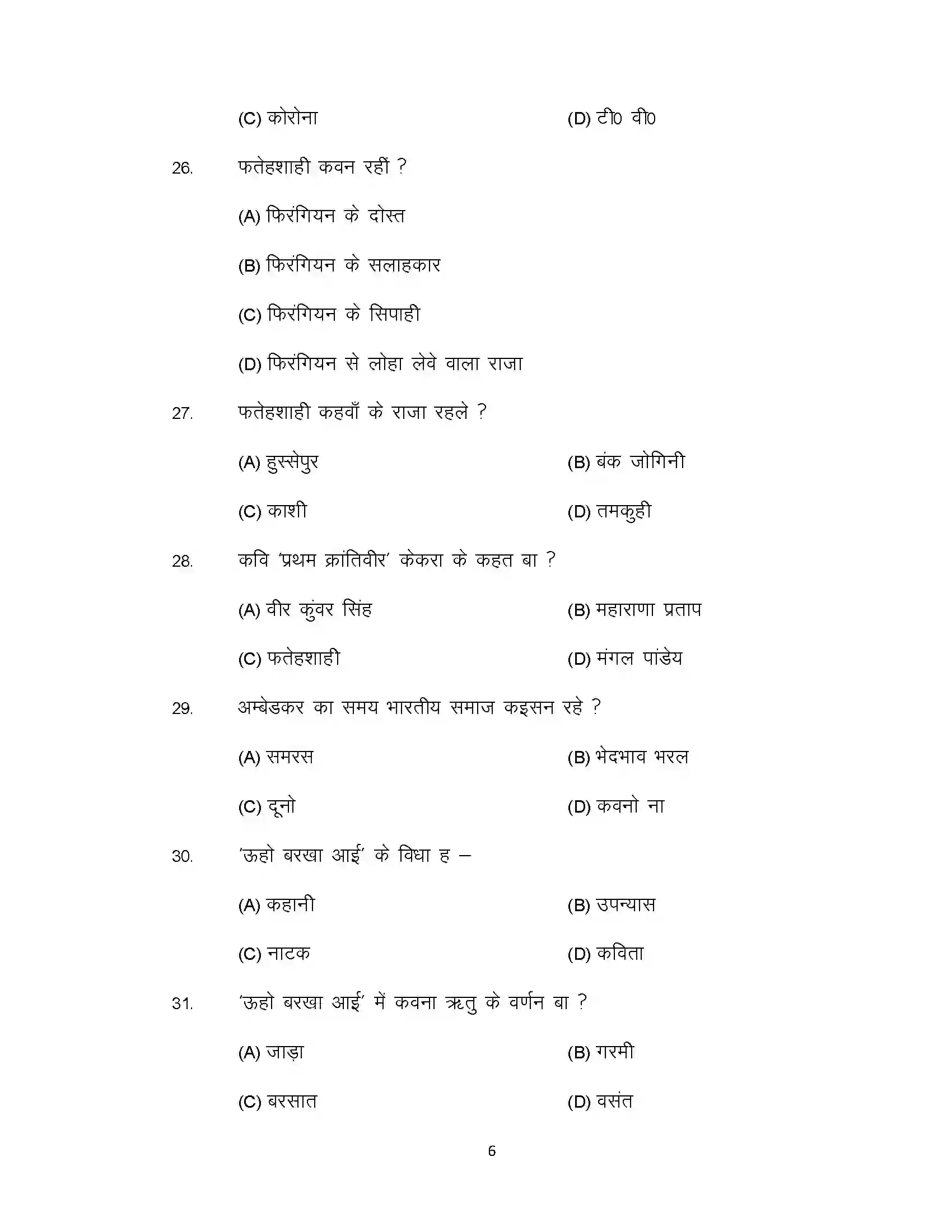Bihar Board Class 10th 2021 Bhojpuri Sample Paper 6