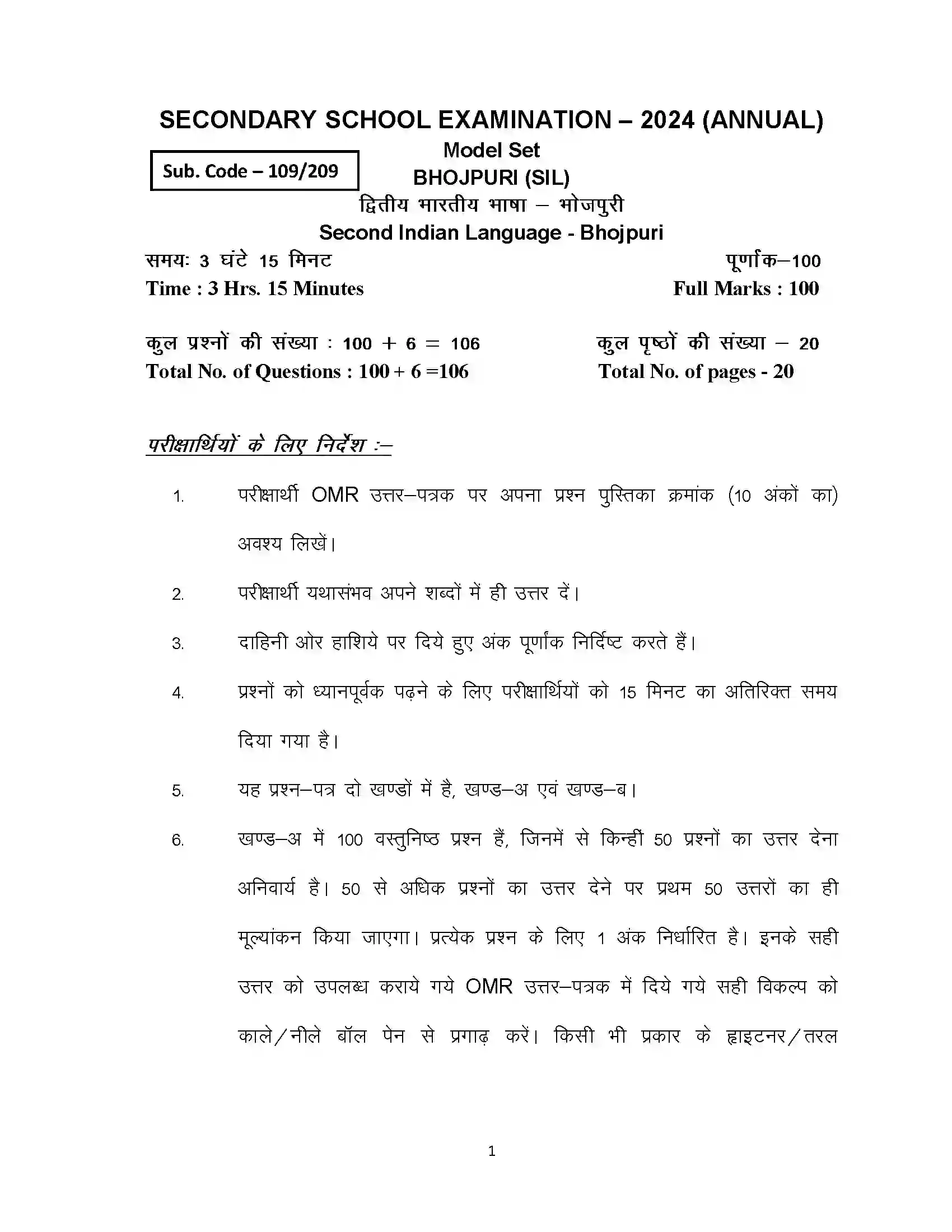 Bihar Board Class 10th 2024 Bhojpuri Sample Paper 1