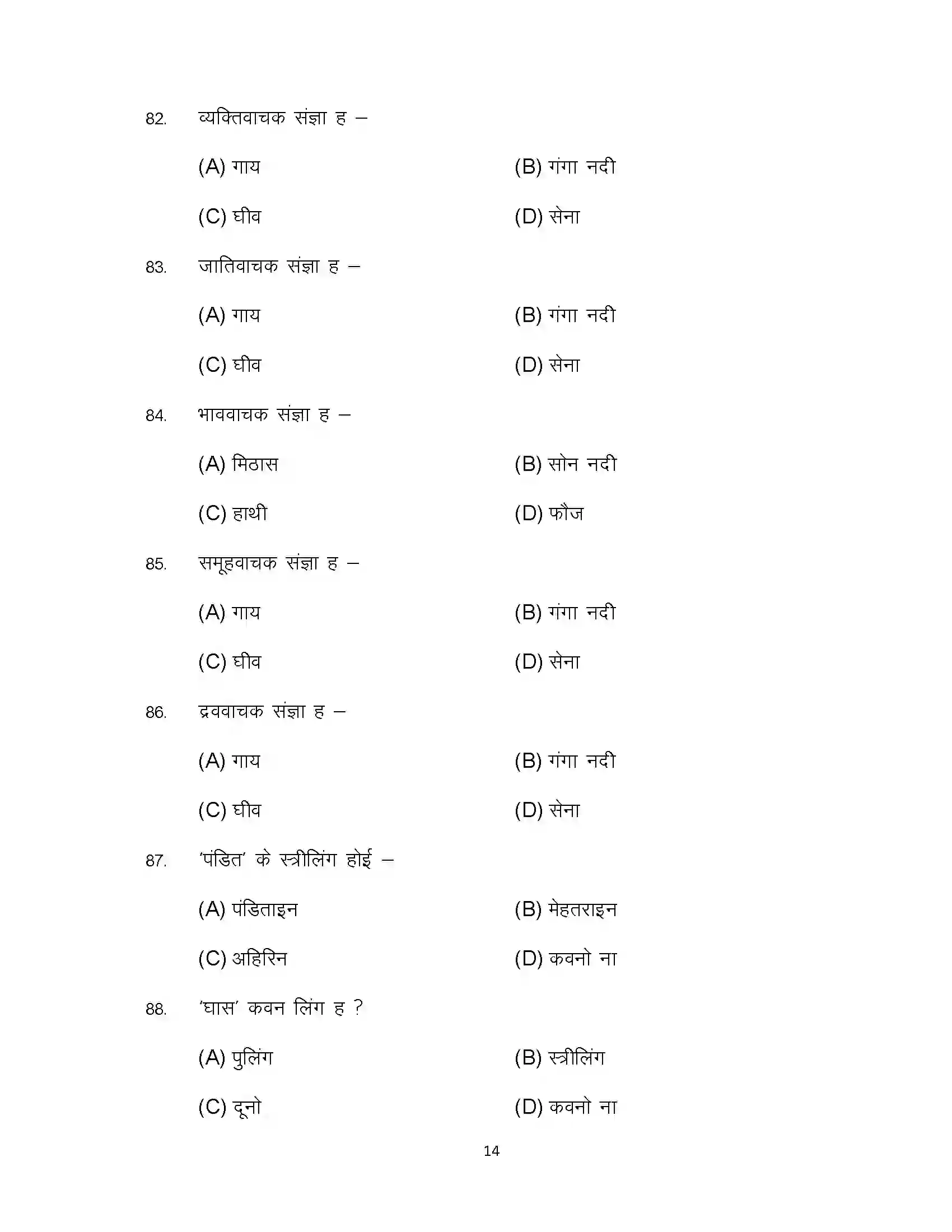 Bihar Board Class 10th 2024 Bhojpuri Sample Paper 14