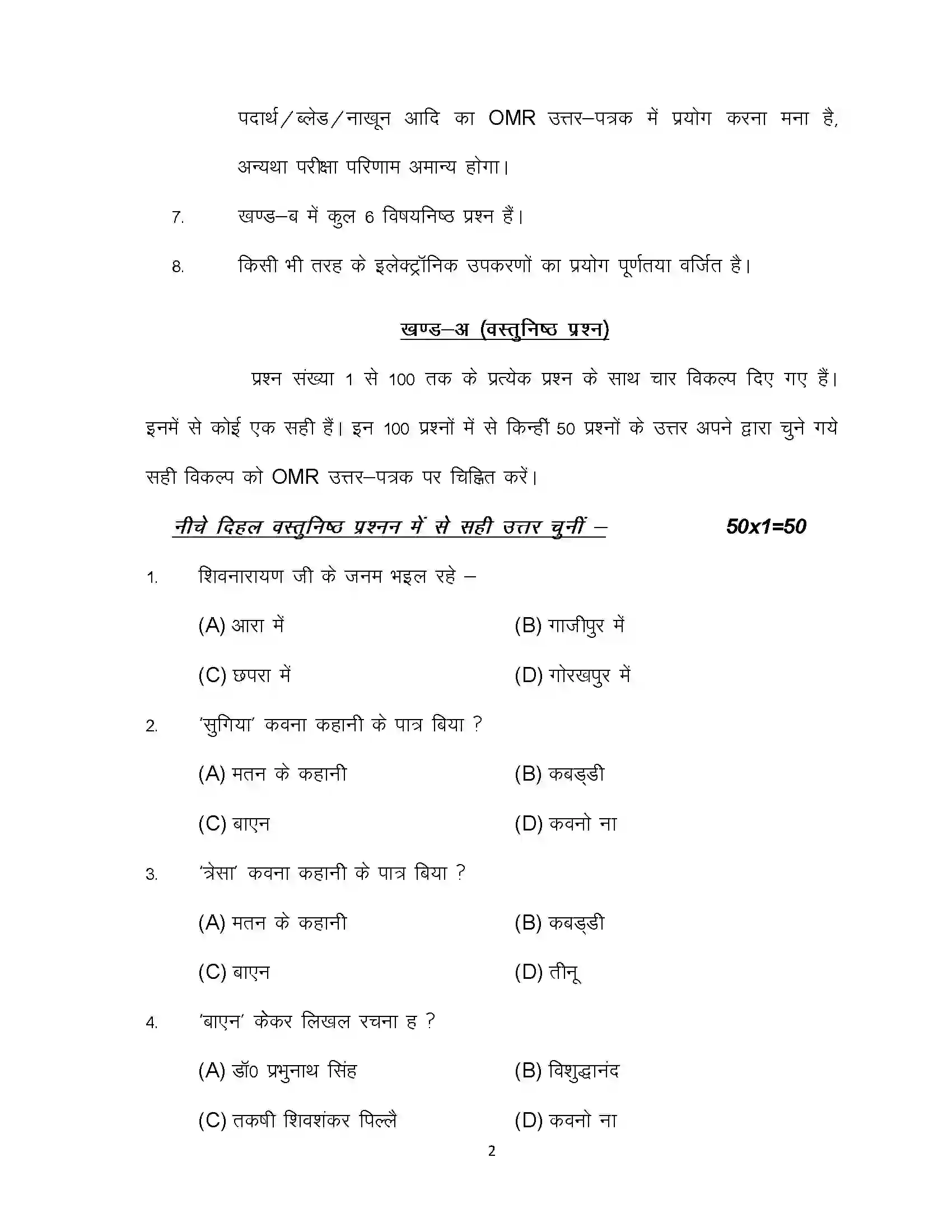 Bihar Board Class 10th 2024 Bhojpuri Sample Paper 2