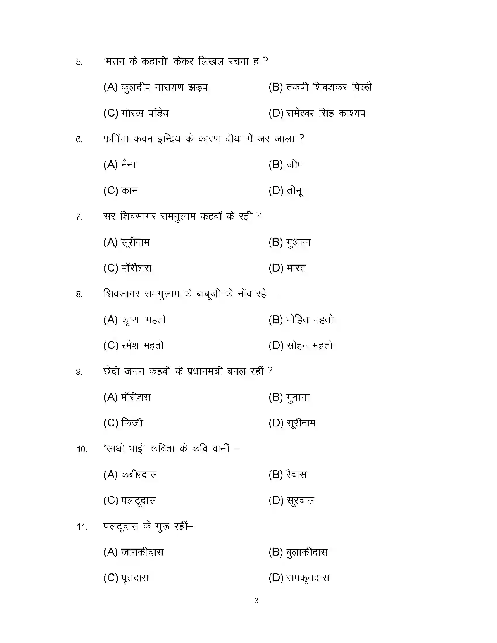 Bihar Board Class 10th 2024 Bhojpuri Sample Paper 3