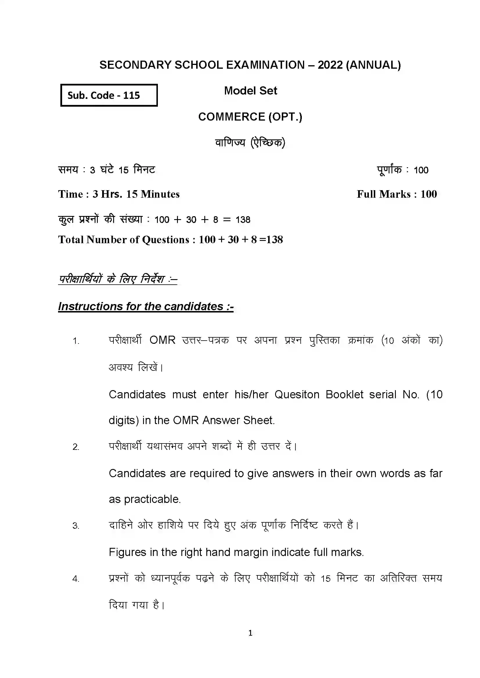 Bihar Board Class 10th 2025 Com Sample Paper 1