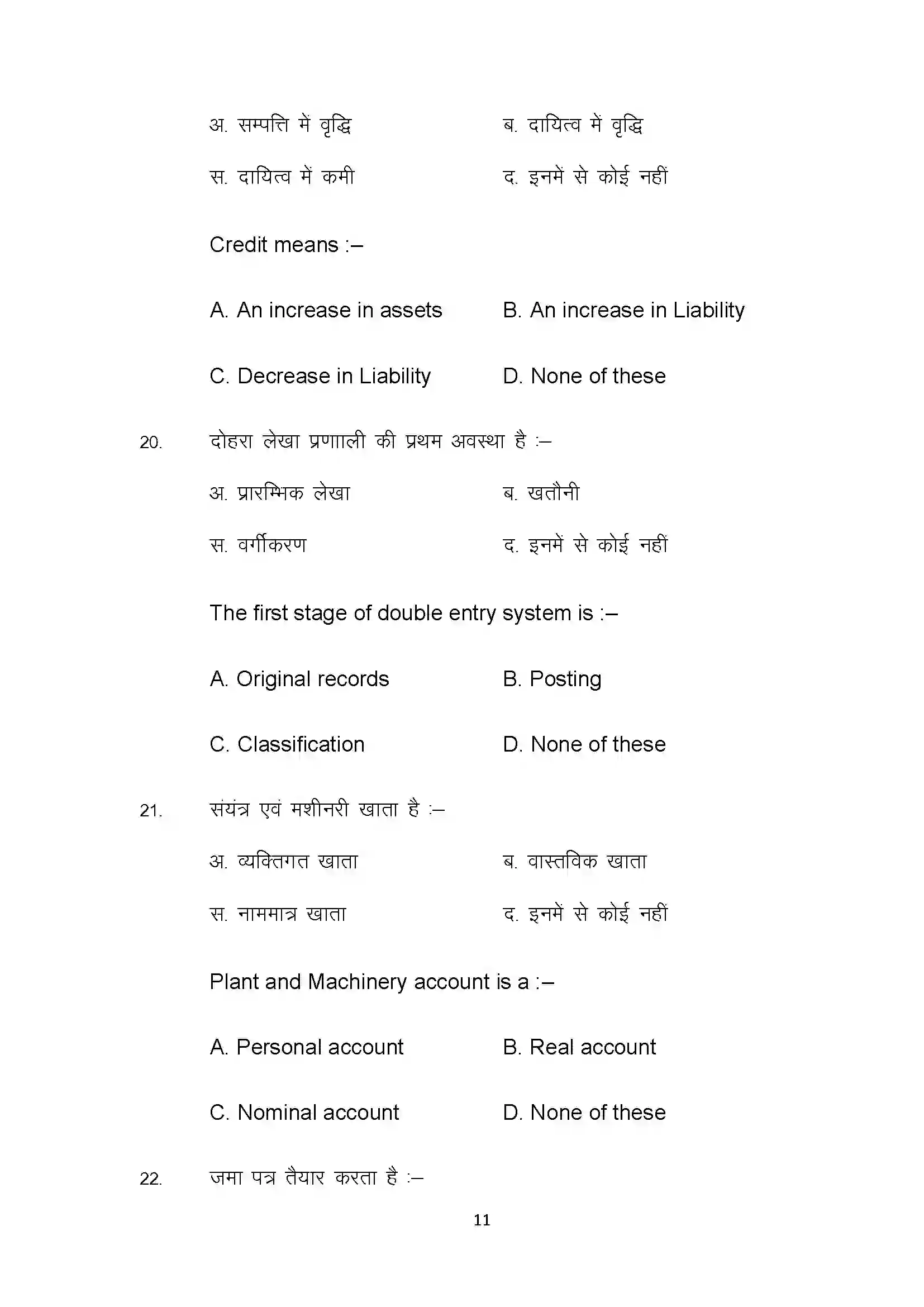 Bihar Board Class 10th 2025 Com Sample Paper 11