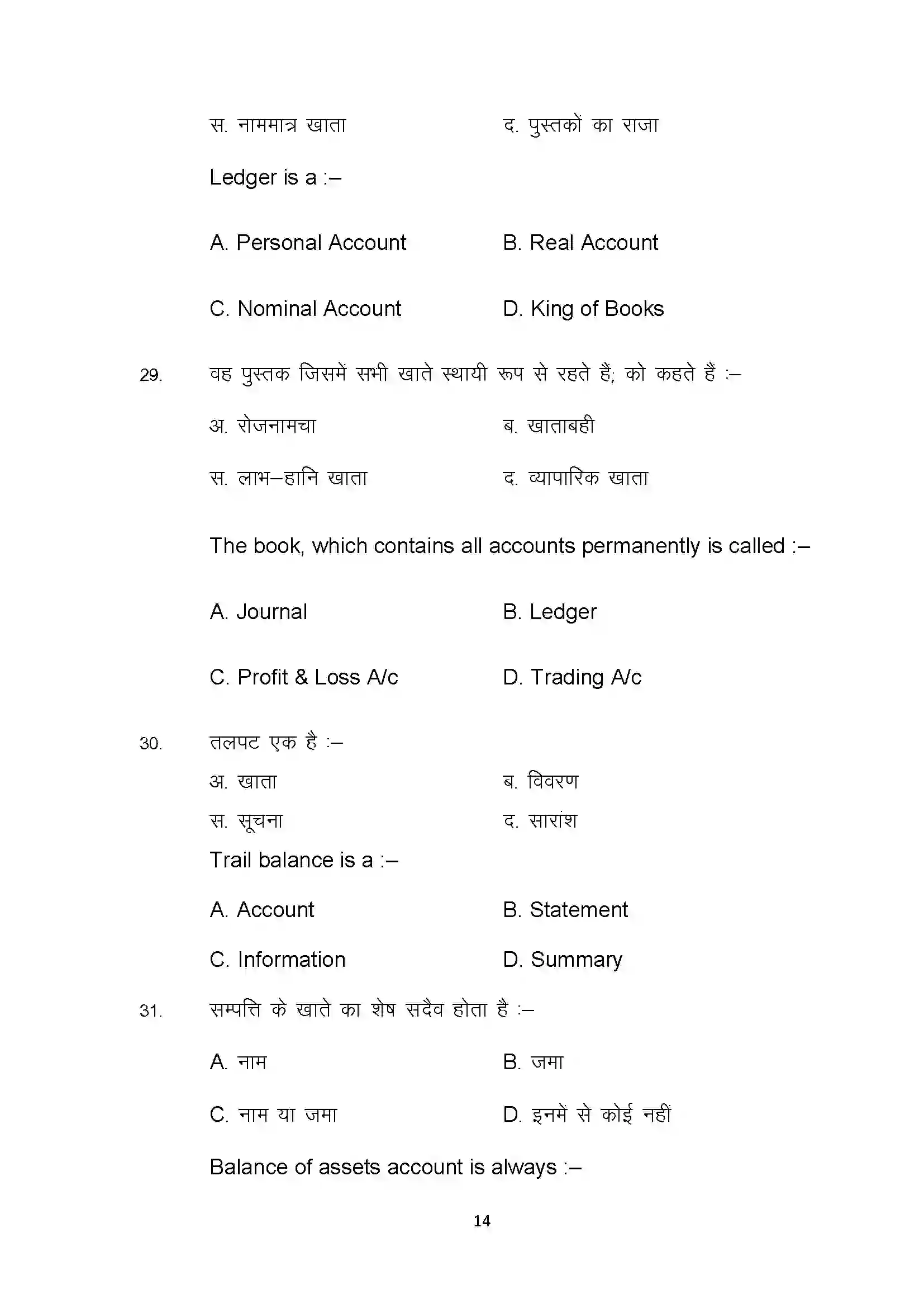 Bihar Board Class 10th 2025 Com Sample Paper 14