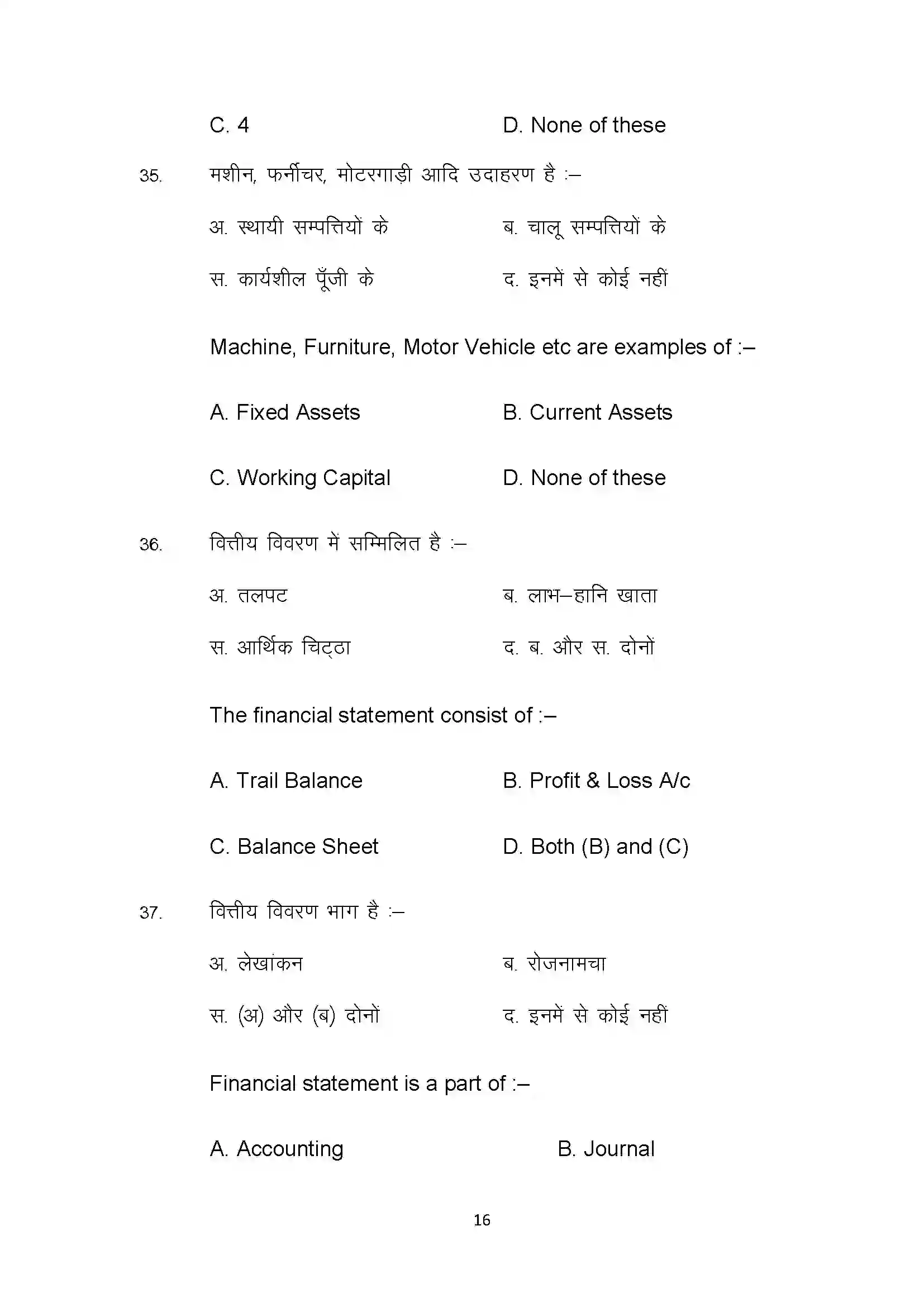 Bihar Board Class 10th 2025 Com Sample Paper 16