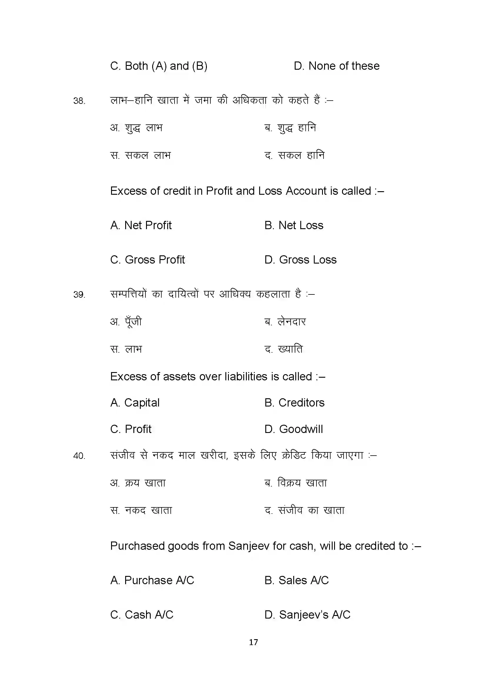 Bihar Board Class 10th 2025 Com Sample Paper 17